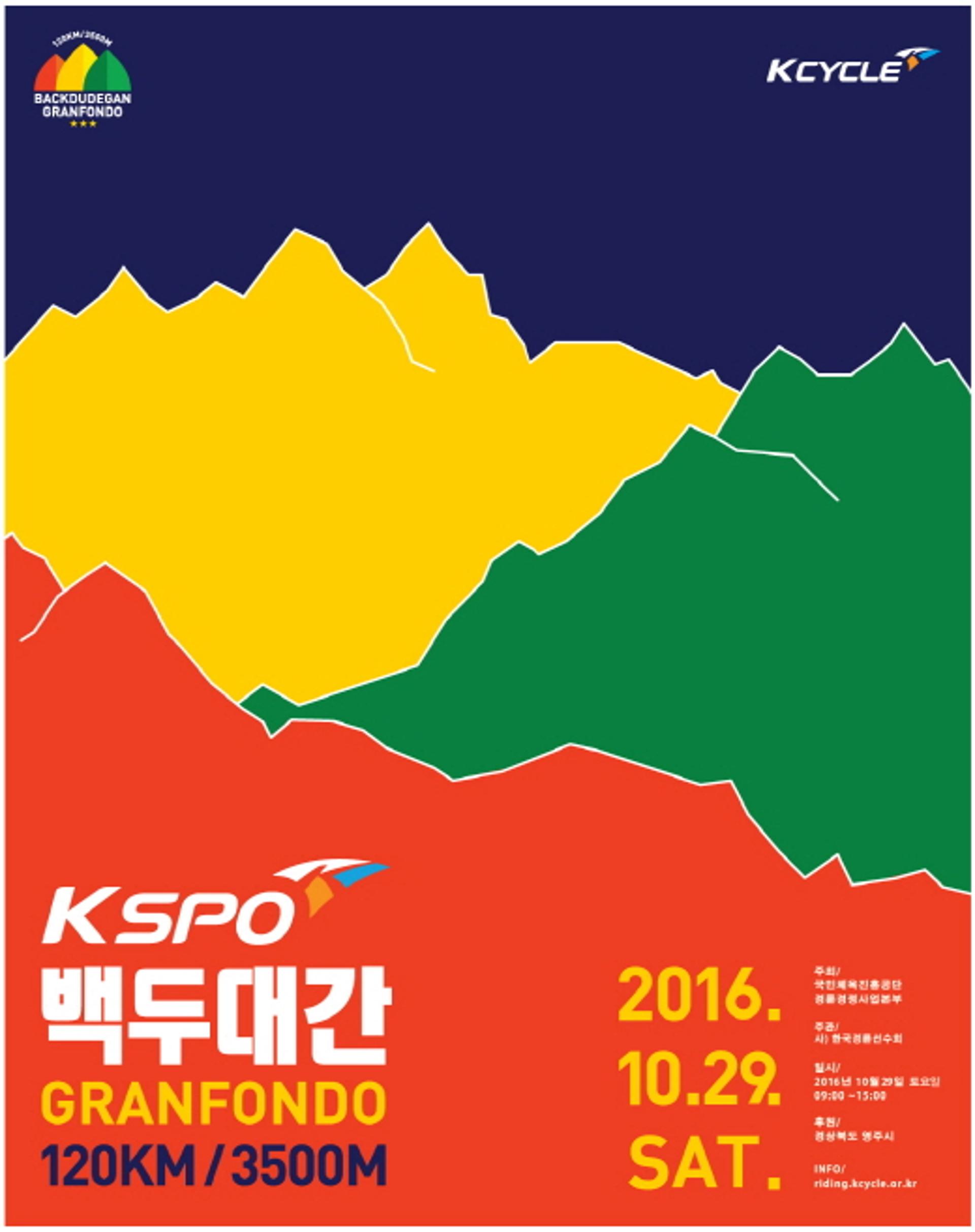 백두대간 그란폰도, 1일부터 참가자 선착순 모집
