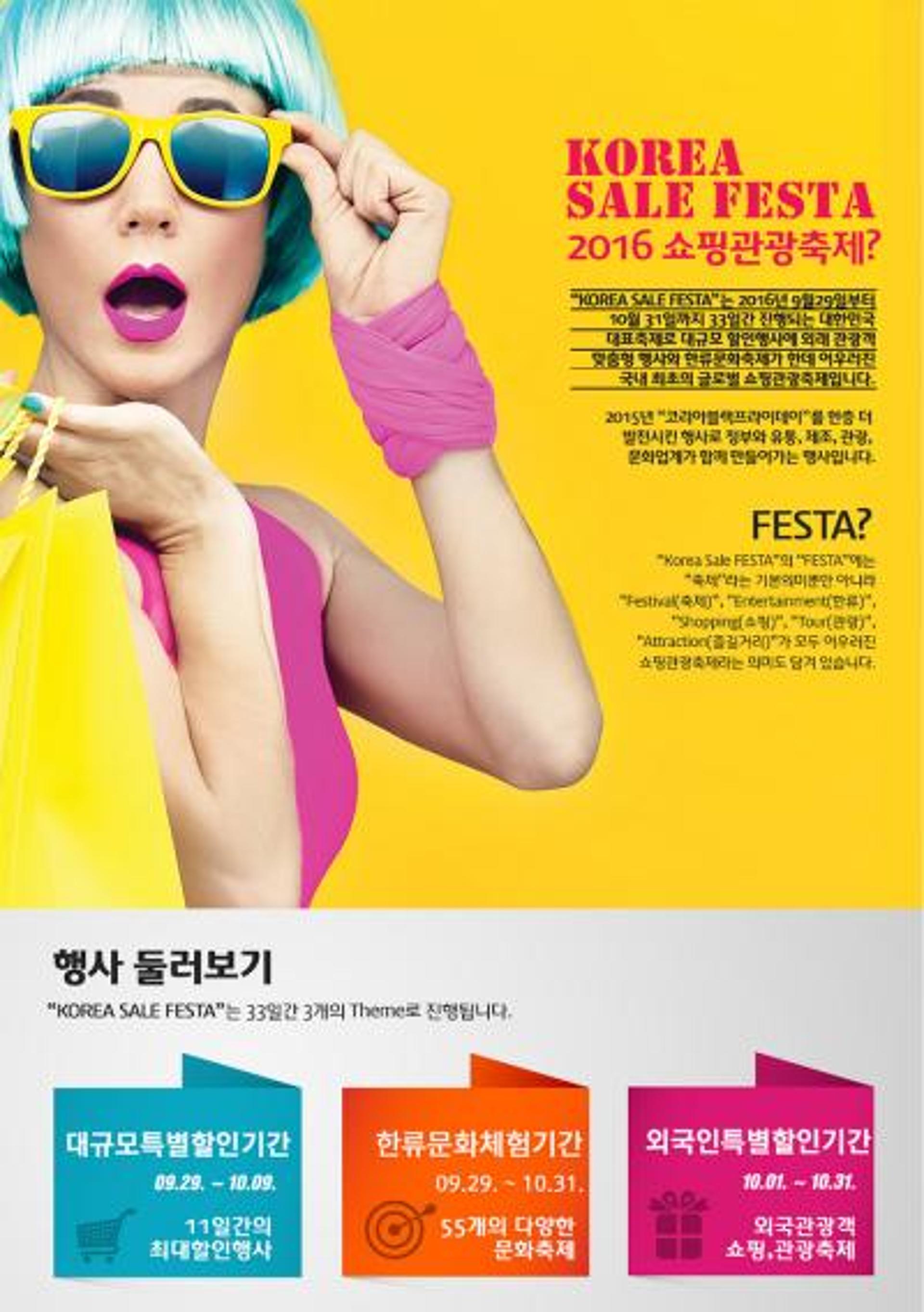 코리아 세일 페스타, 판 커지고 통 커졌다… 오늘(29일)부터 할인대전