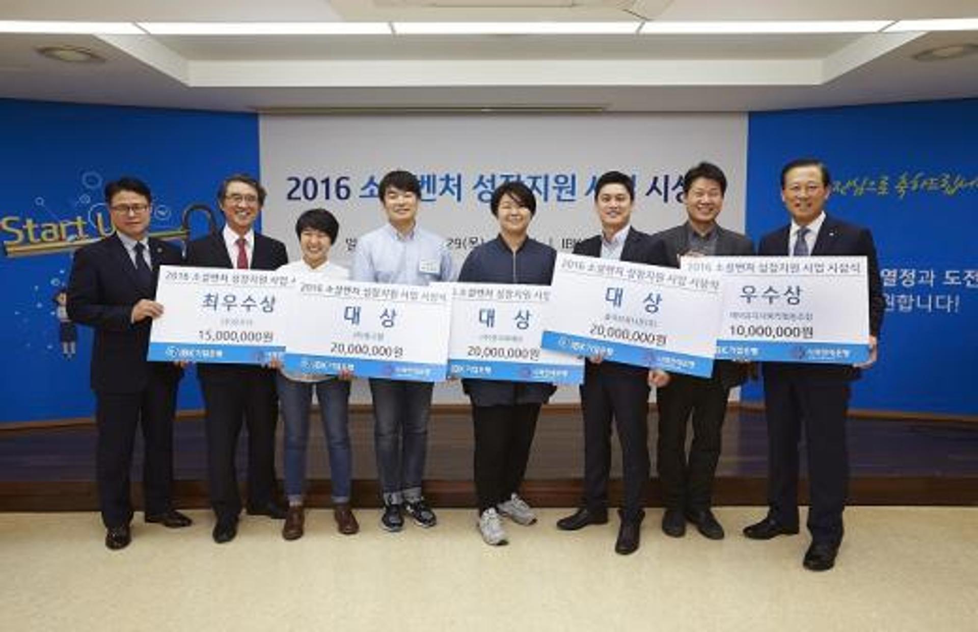 IBK기업은행, ‘소셜벤처 성장지원 사업’ 시상식