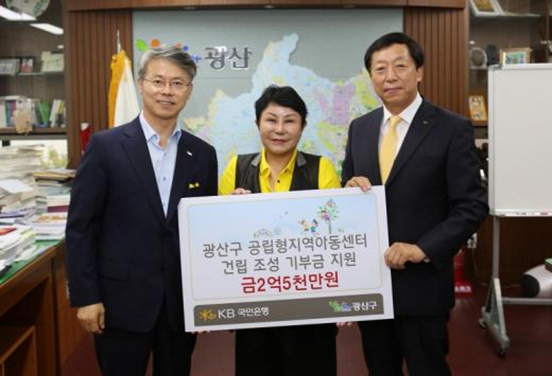 KB국민은행, 공립형 지역아동센터 건립에 기부금 전달