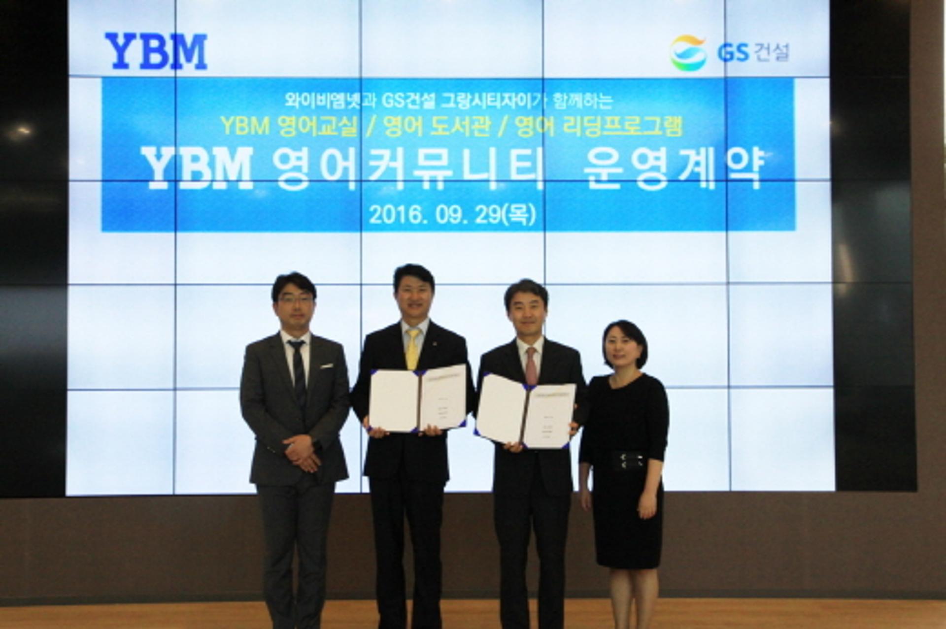 그랑시티자이, YBM·한양대와 교육특화 업무협약