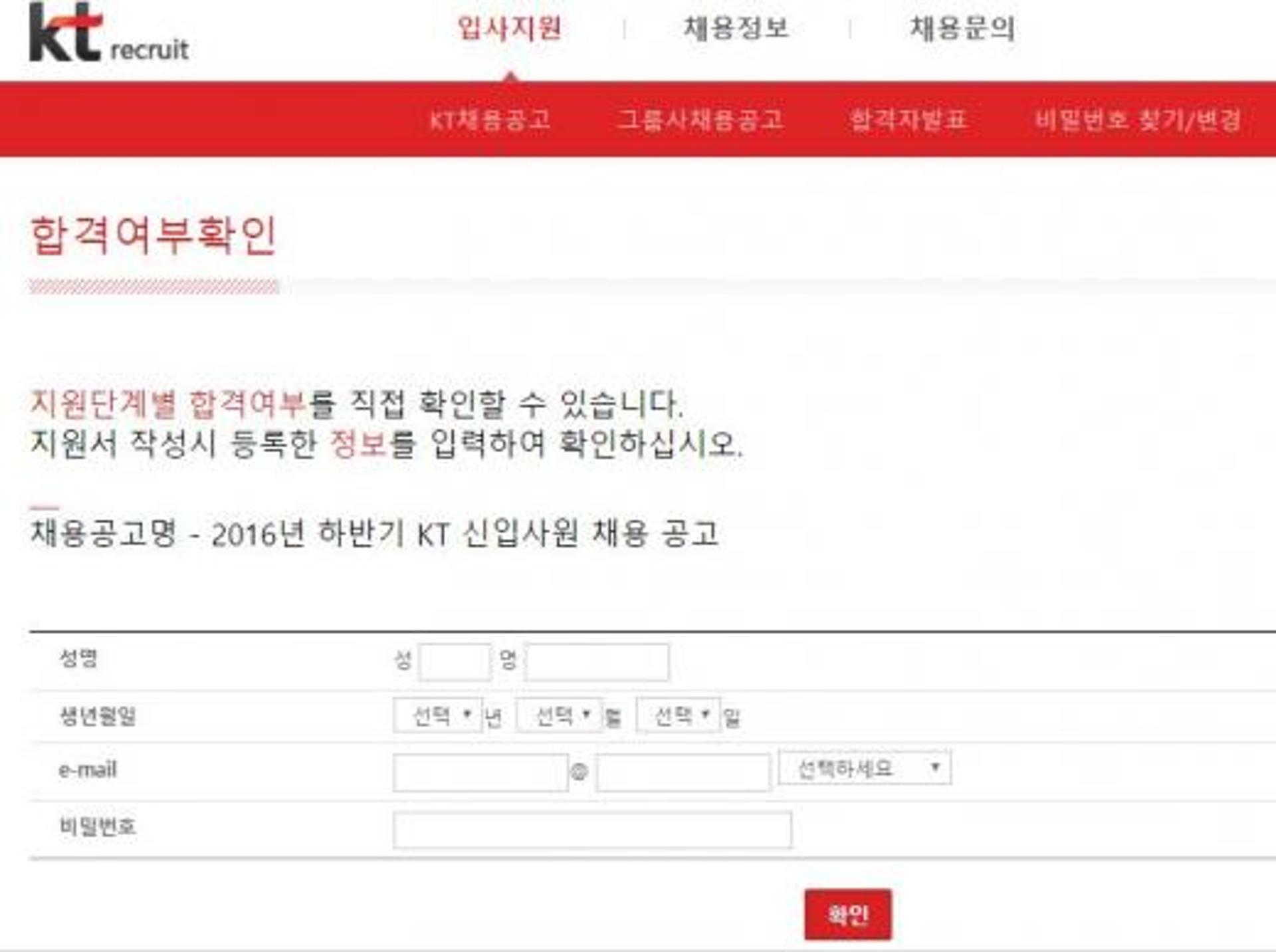KT 채용, 오늘(5일) ‘하반기 신입사원’ 서류전형 합격자 발표… 개별 확인 가능