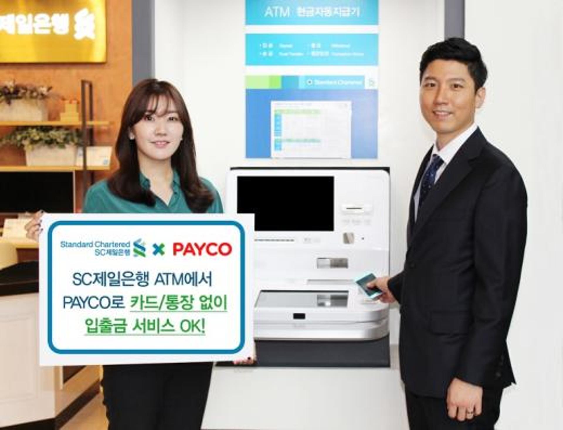 SC제일은행, 페이코(PAYCO)와 제휴서비스 확대