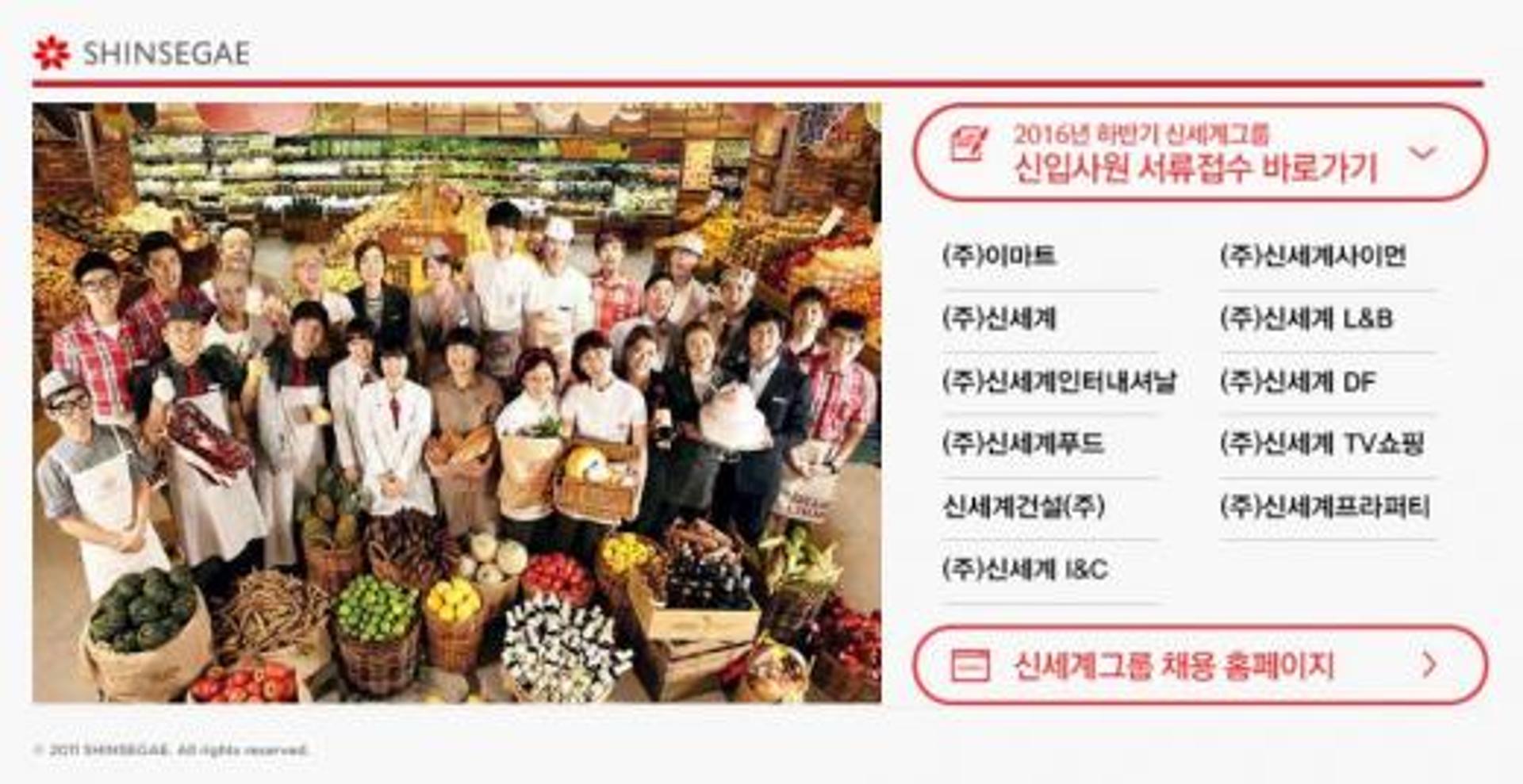 신세계 채용, 오늘(6일) 오후 6시 서류지원 마감… 그룹 내 '중복지원 불가'