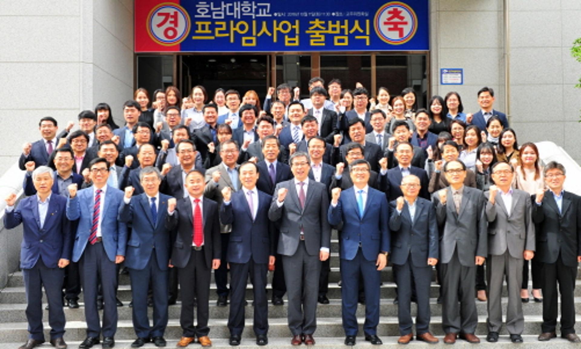 호남대, 프라임사업 출범식