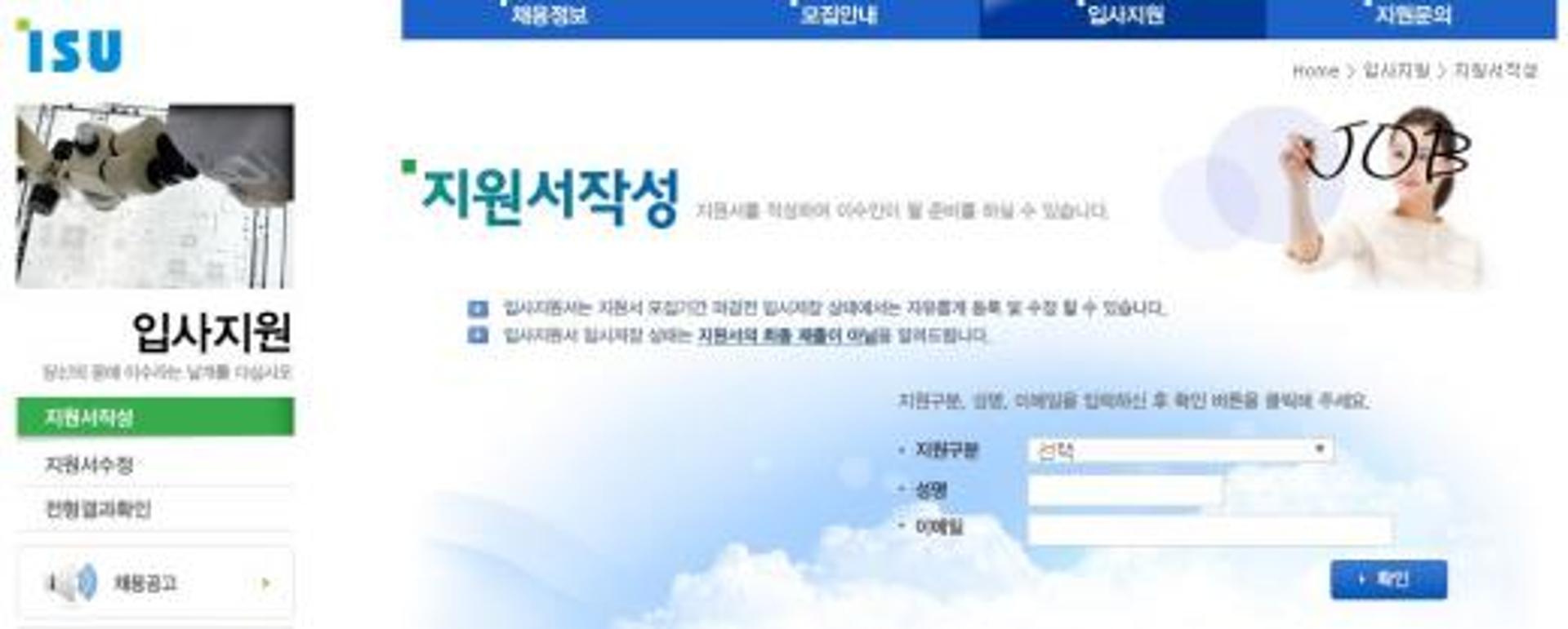 이수그룹 채용, 오늘(12일) 오후 5시 서류접수 마감… 화학·건설·앱지스 등 '7개사'