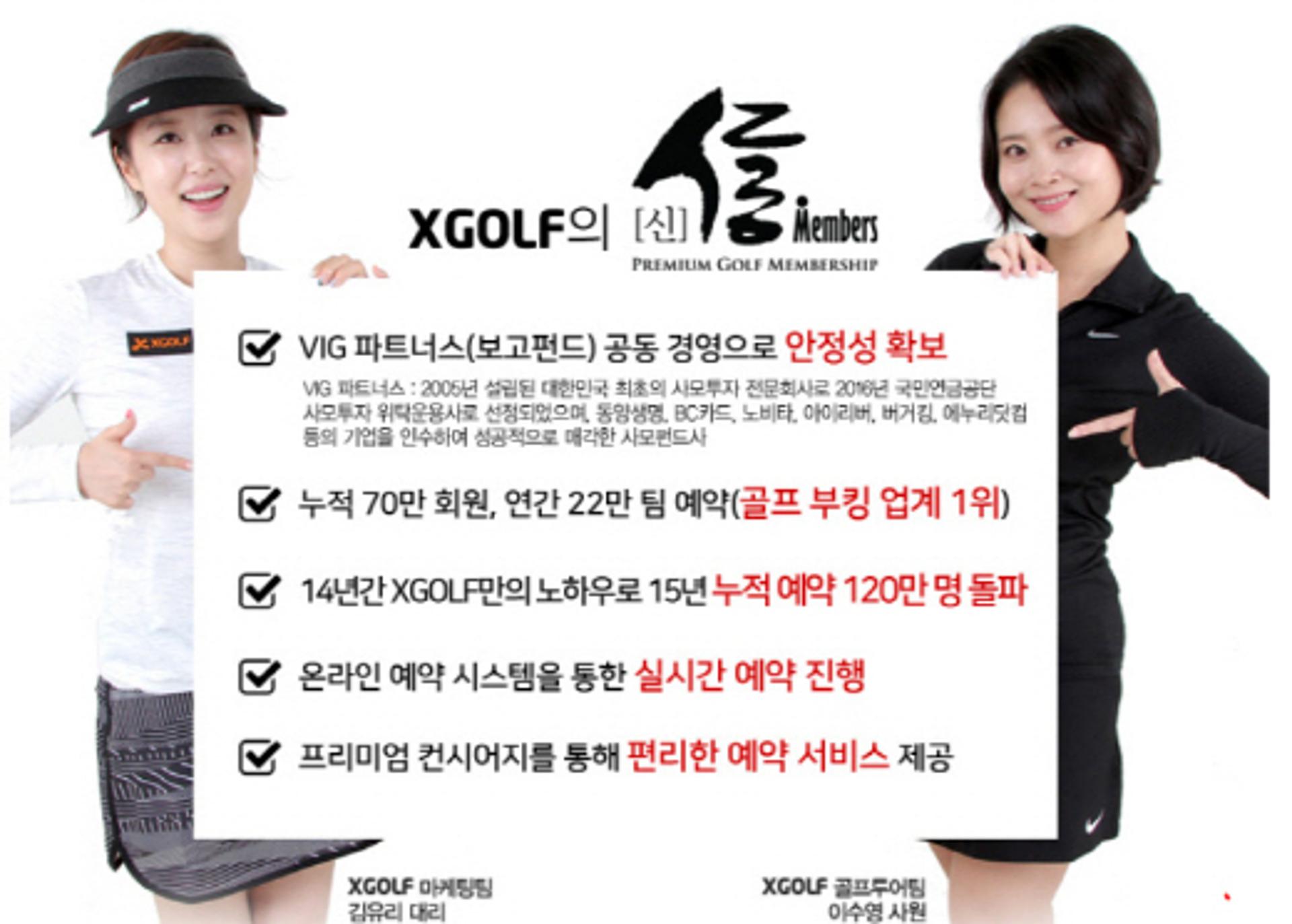 엑스골프, 무기명 골프선불카드 '신멤버스2' 출시