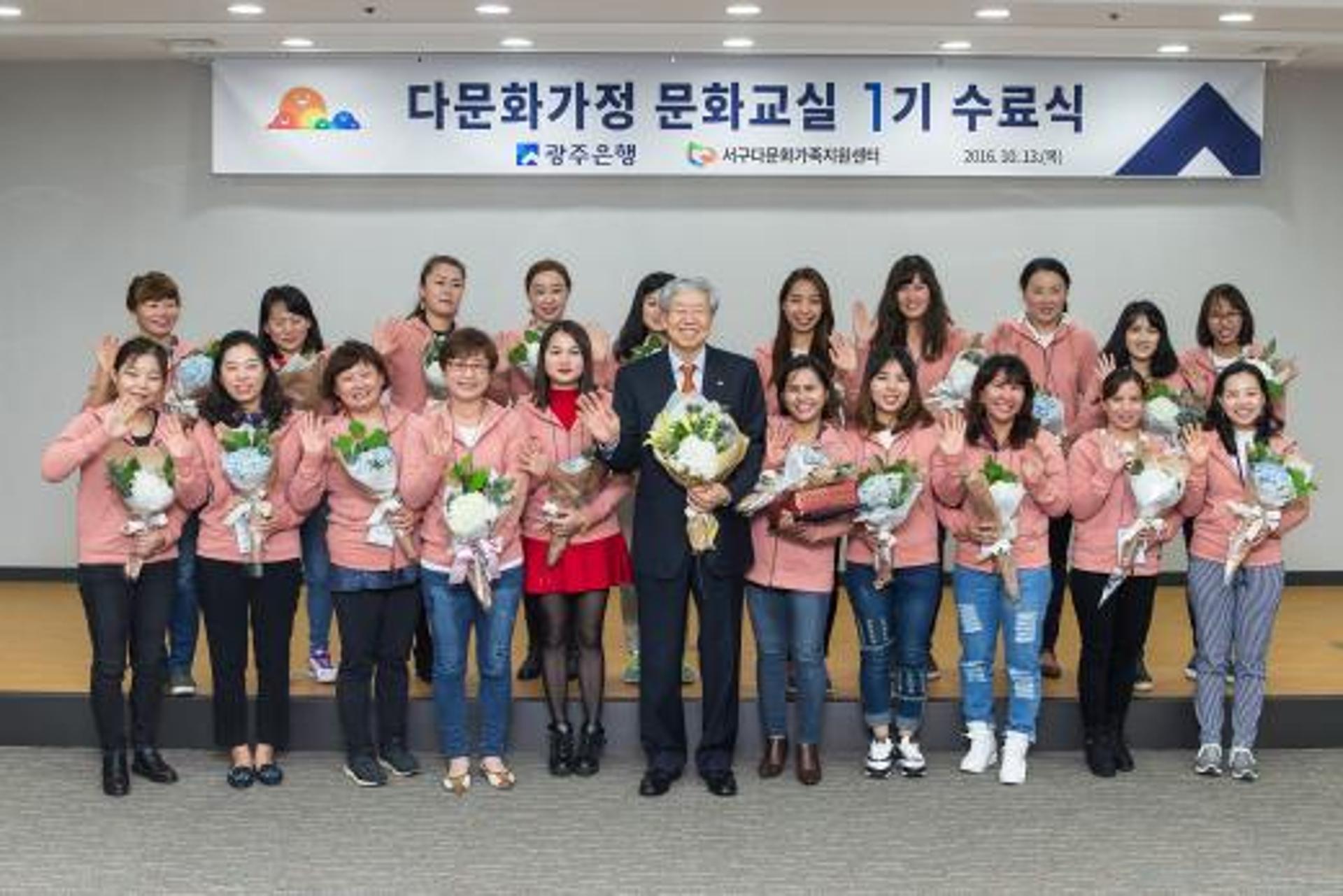 광주은행, 다문화가정 문화교실 1기생 배출