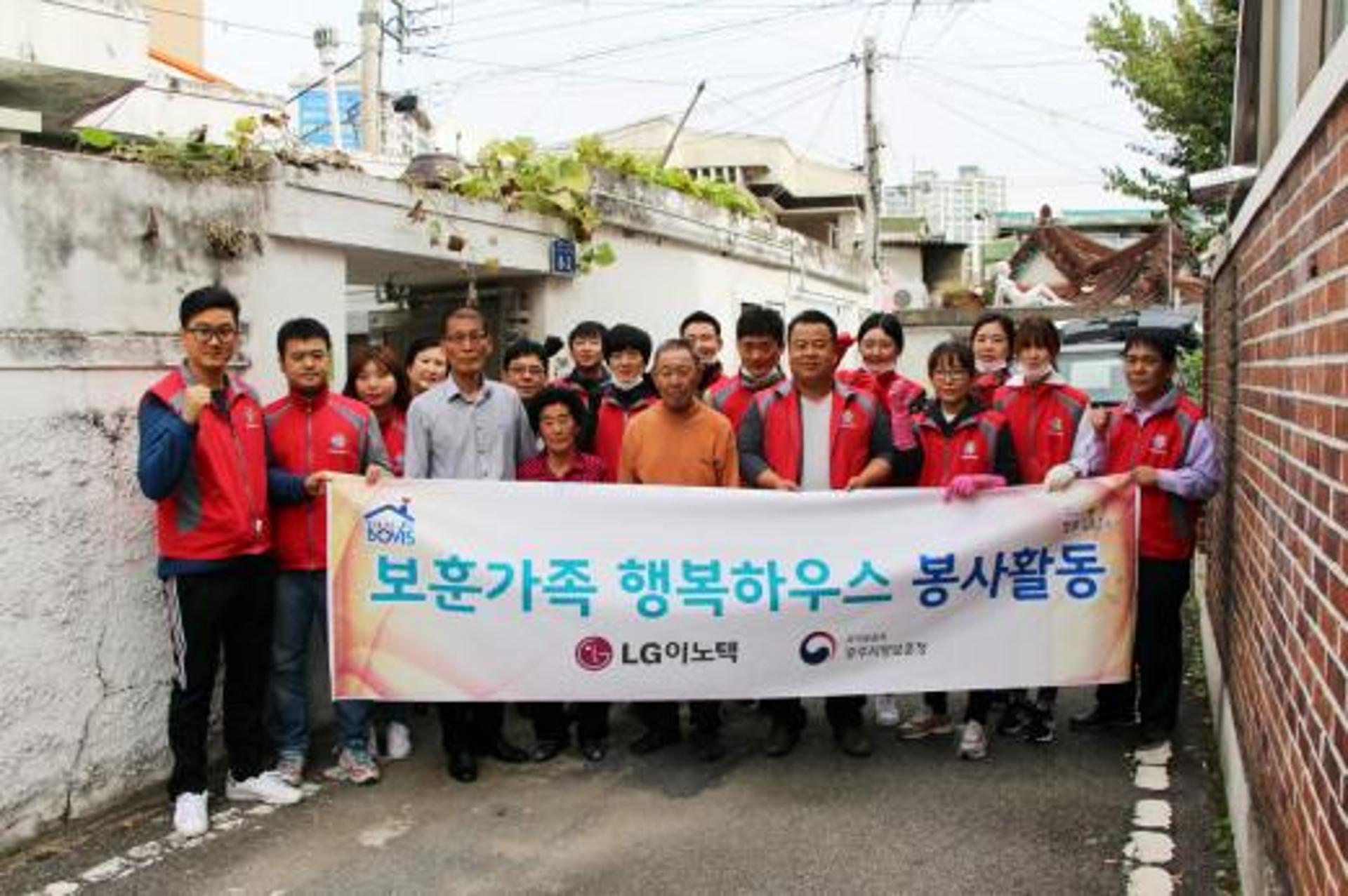 LG이노텍 노조, 광주 ‘보훈가족 행복하우스’ 봉사활동
