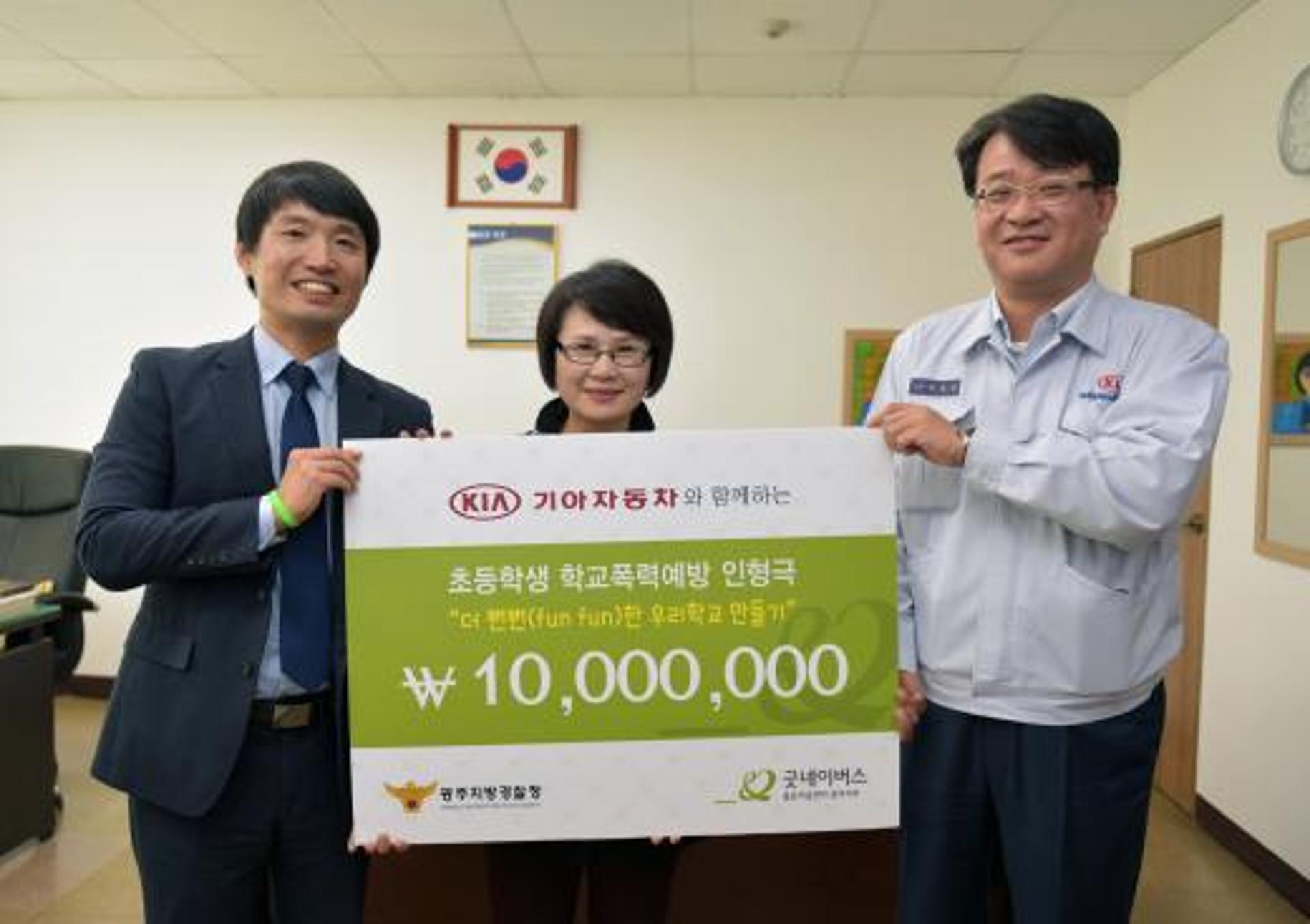 기아차 광주공장, 초등생 학교폭력 예방 프로그램 후원금 전달