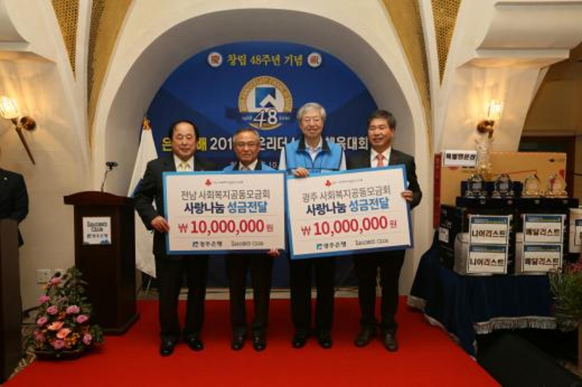 광주은행 리더스클럽, 사회복지공동모금회에 성금 2000만원 전달