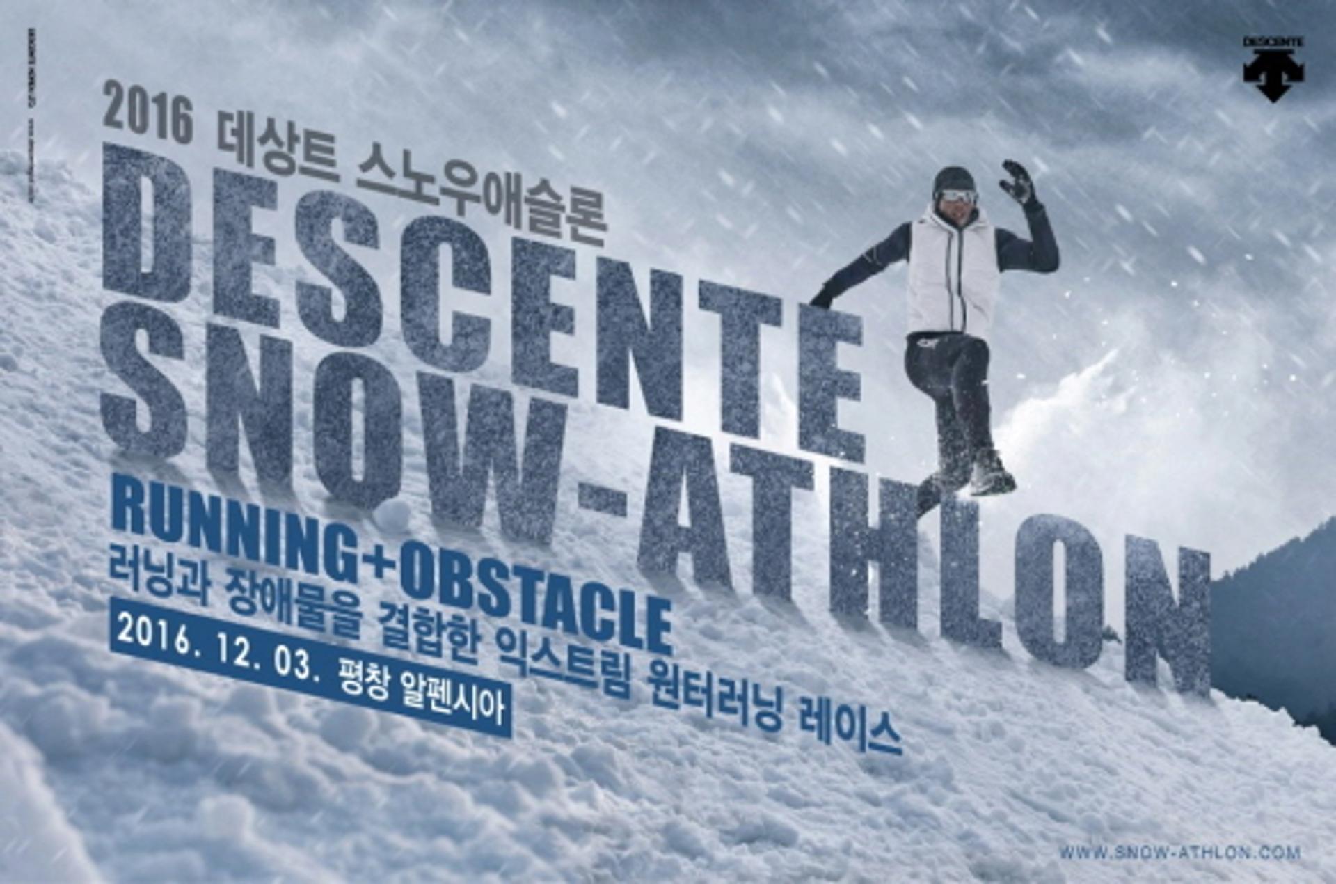 데상트 스노우애슬론 12월3일 개최… 참가자 1000명 모집