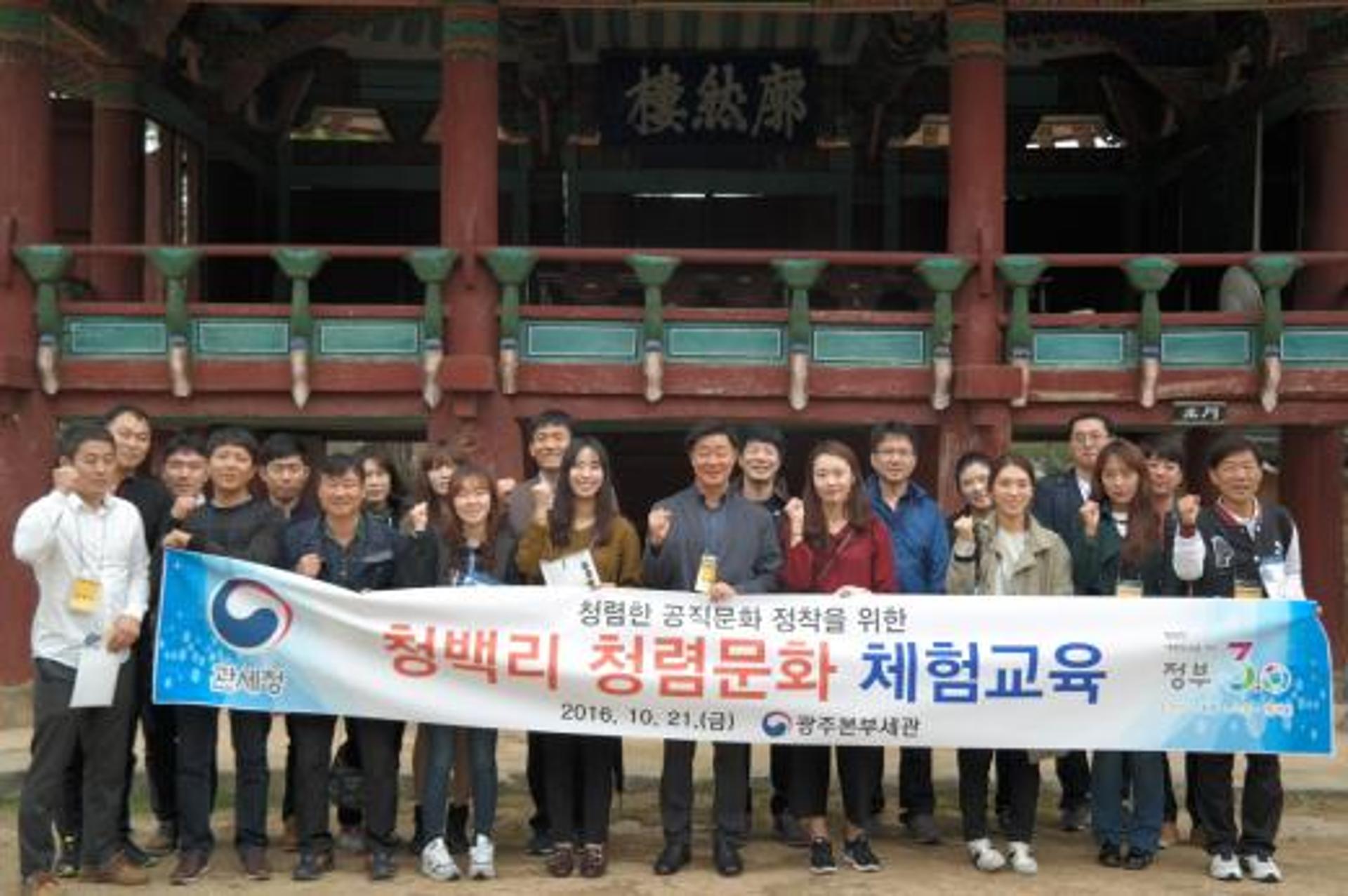 광주세관, 새내기 직원 ‘청백리 청렴문화 체험교육’