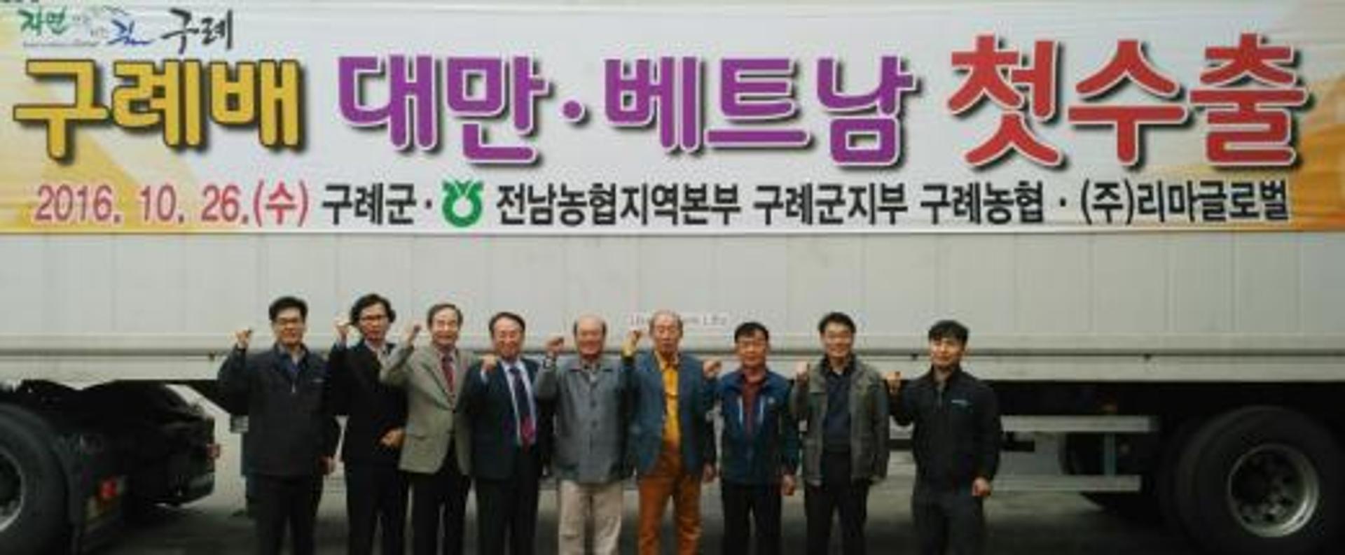 전남 구례산 신고배, 대만·베트남 첫 수출길