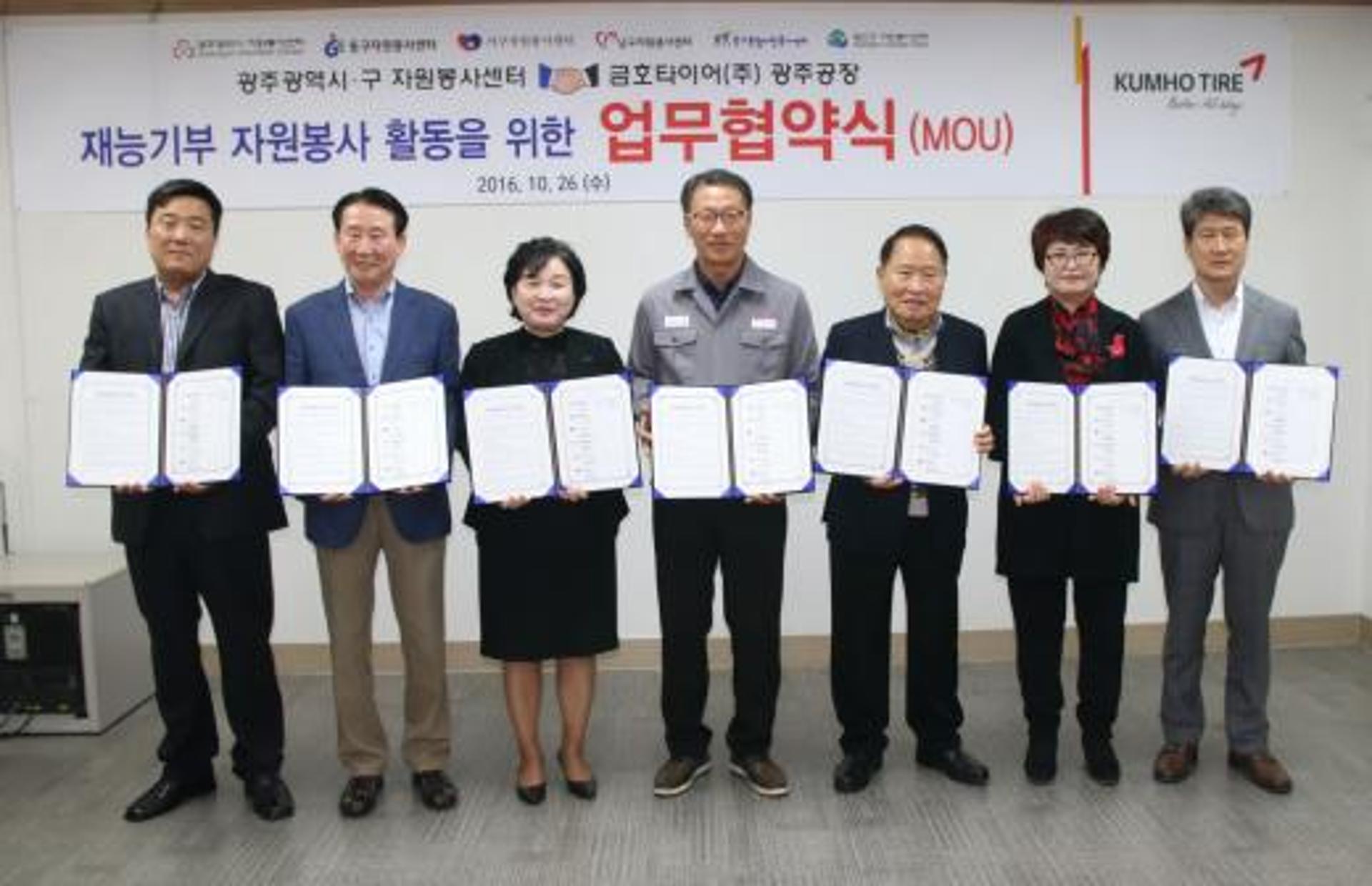 금호타이어 광주공장, 지역 소외계층 ‘재능기부’ 업무 협약