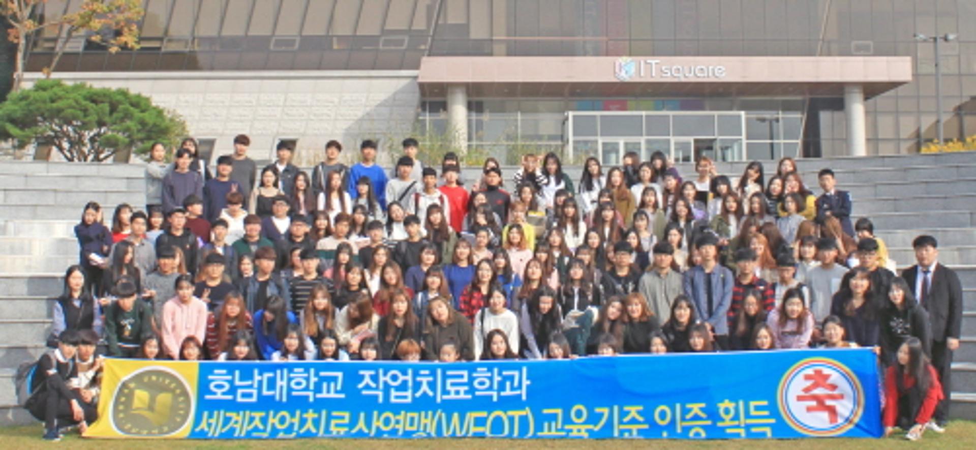 호남대 작업치료학과, 세계작업치료사연맹 교육인증 획득