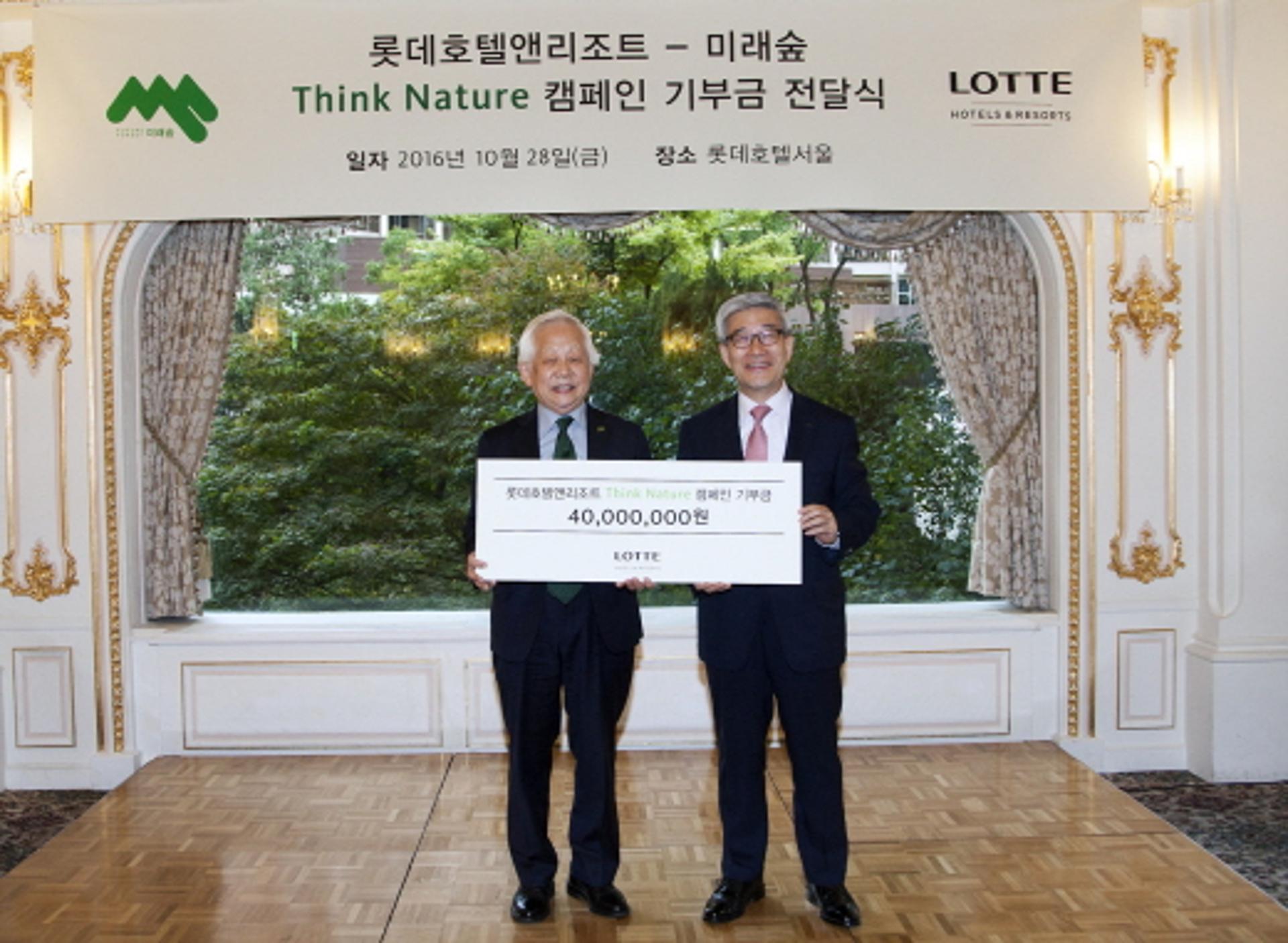 [호텔가] 롯데호텔, 미래숲에 기부금 전달… 환경 캠페인 지속