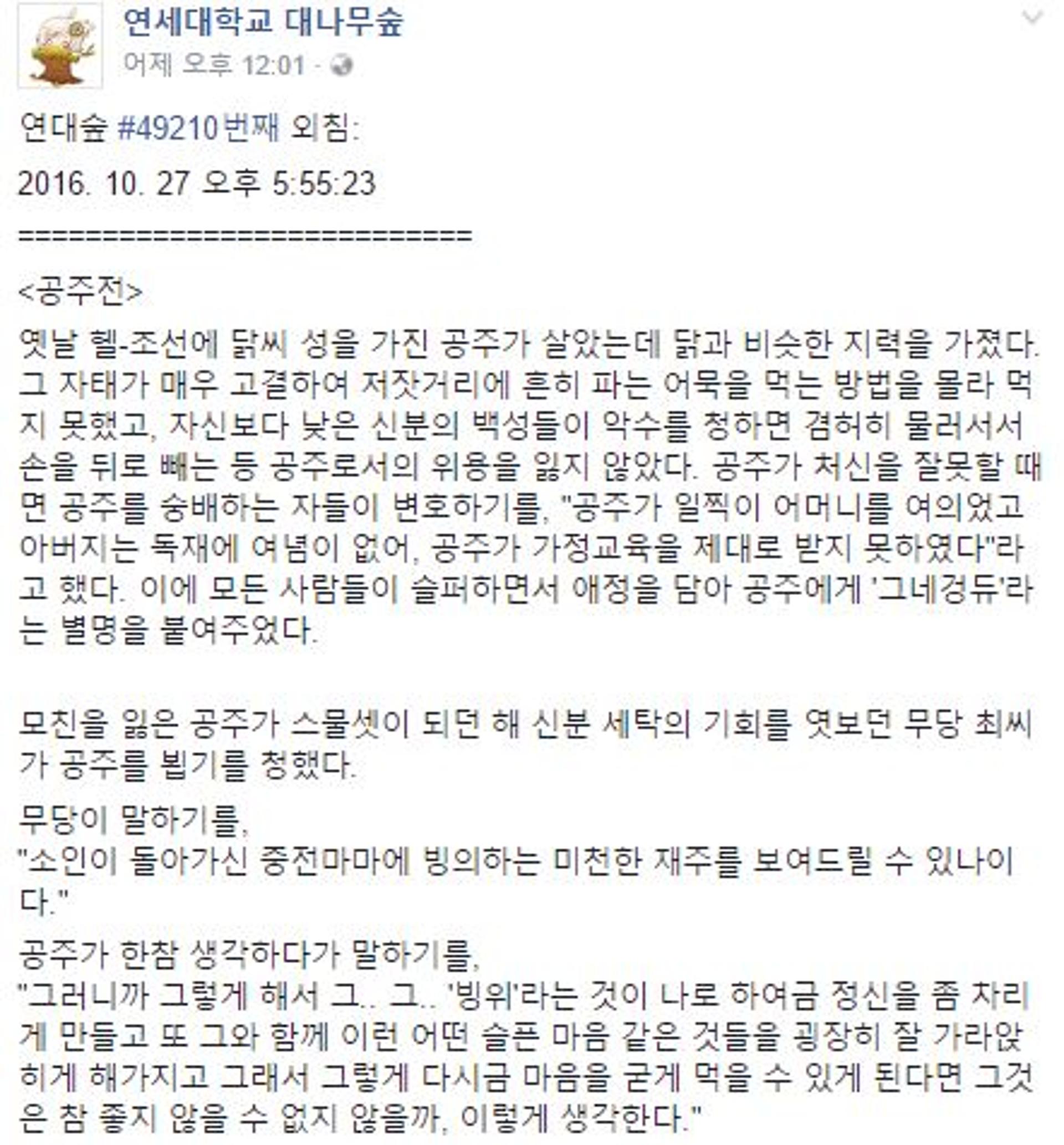 공주전 전문, '최순실 국정농단 풍자' 4000회 넘게 공유