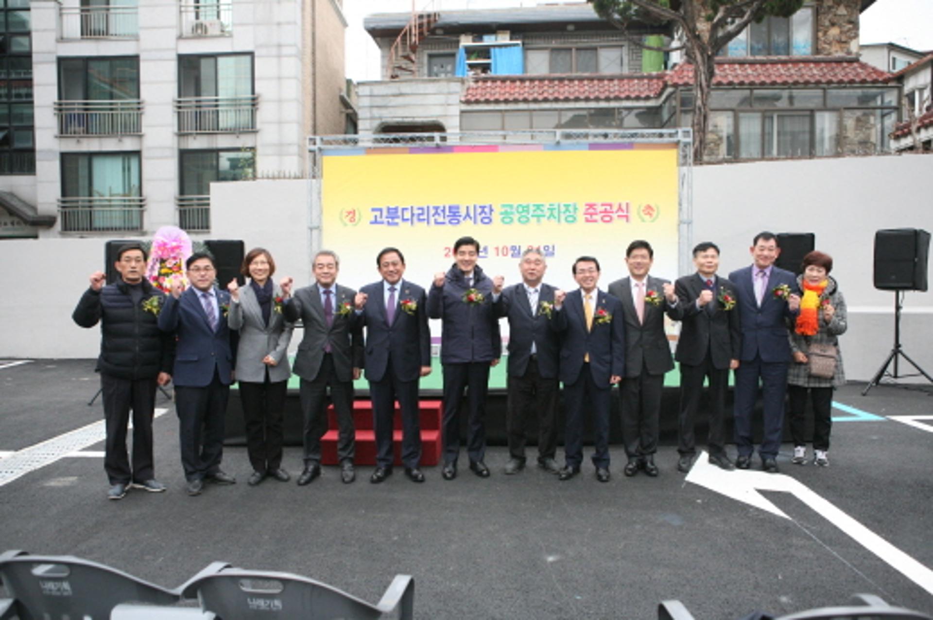 강동구 '고분다리 전통시장' 공영주차장 준공