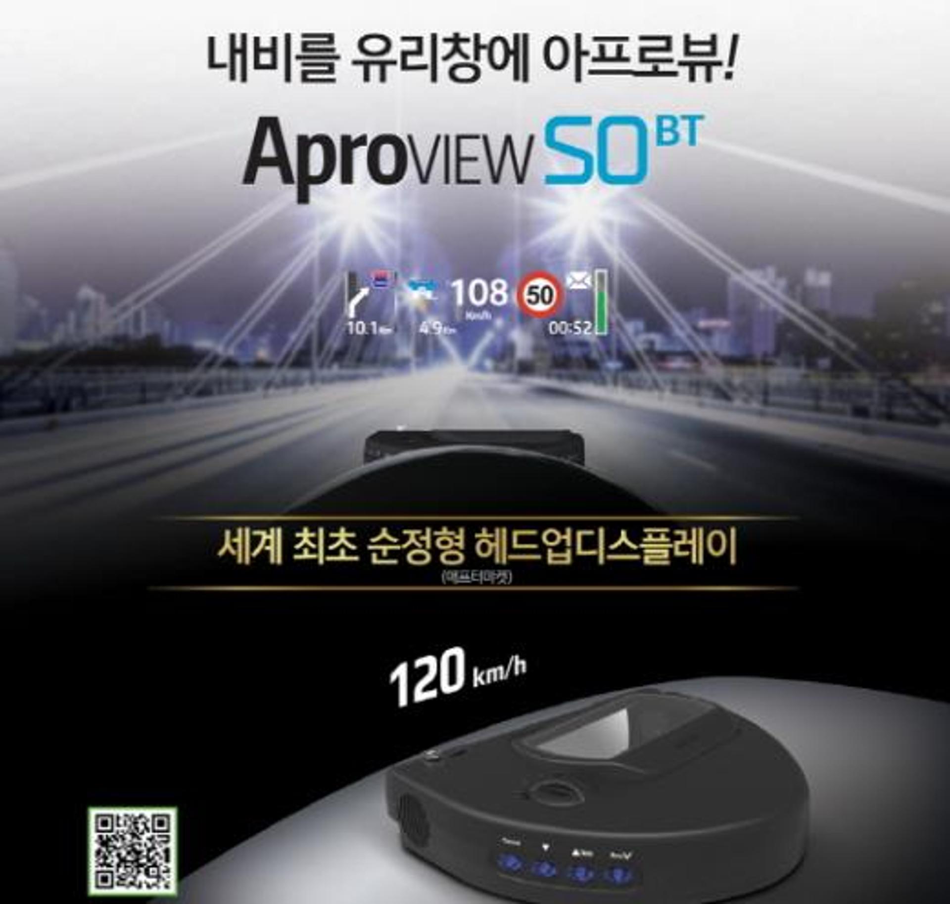OBD정보, 선 없이 HUD로 확인가능… 아프로뷰 SO BT 출시