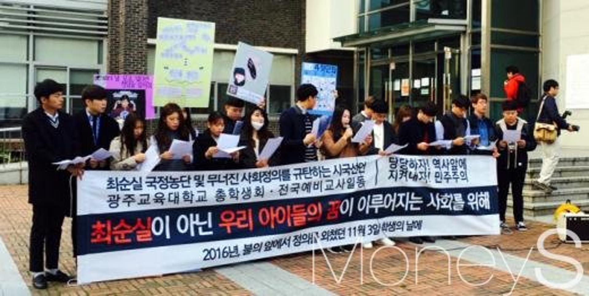 광주지역 예비교사 '시국선언' 동참