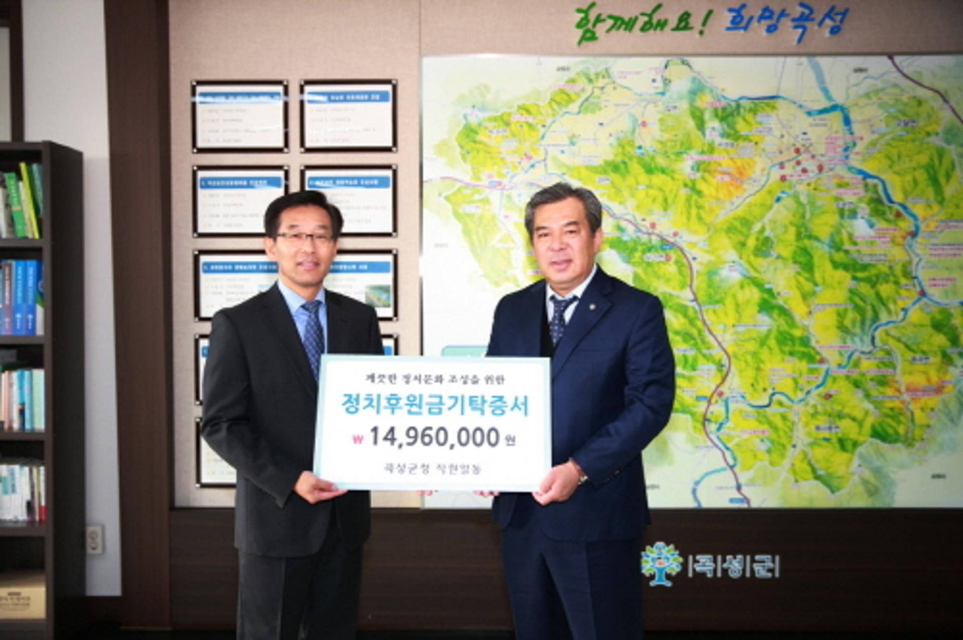 곡성군, 선관위 통해 정치후원금 1496만원 기탁