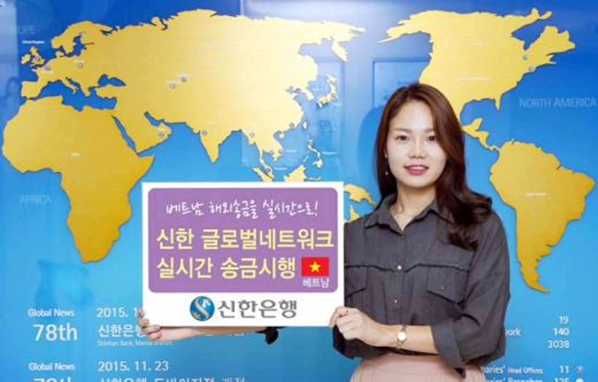 신한은행, 베트남 실시간 송금서비스 운영