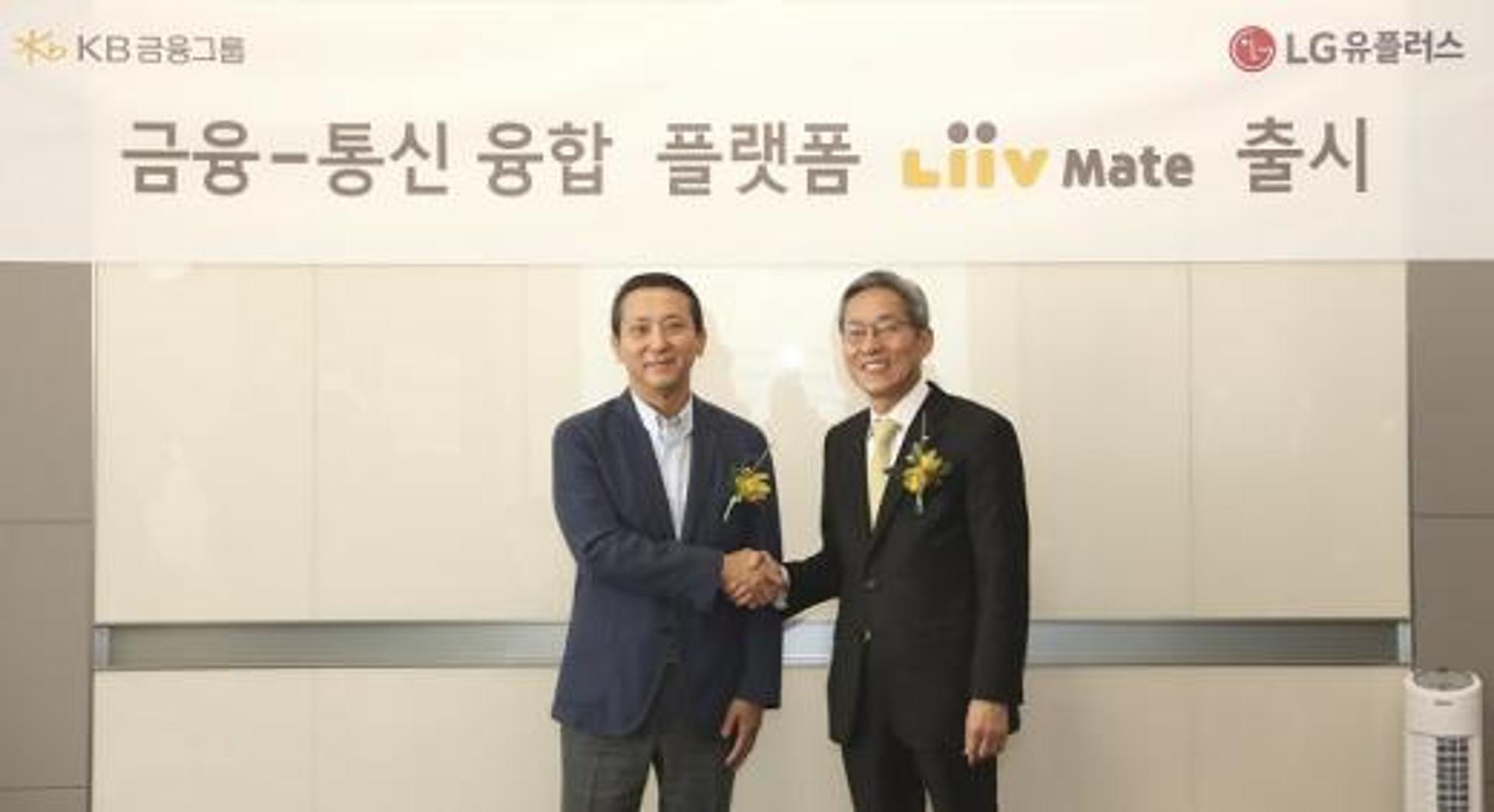 KB금융-LG유플러스, '금융·통신 융합 플랫폼' 출시
