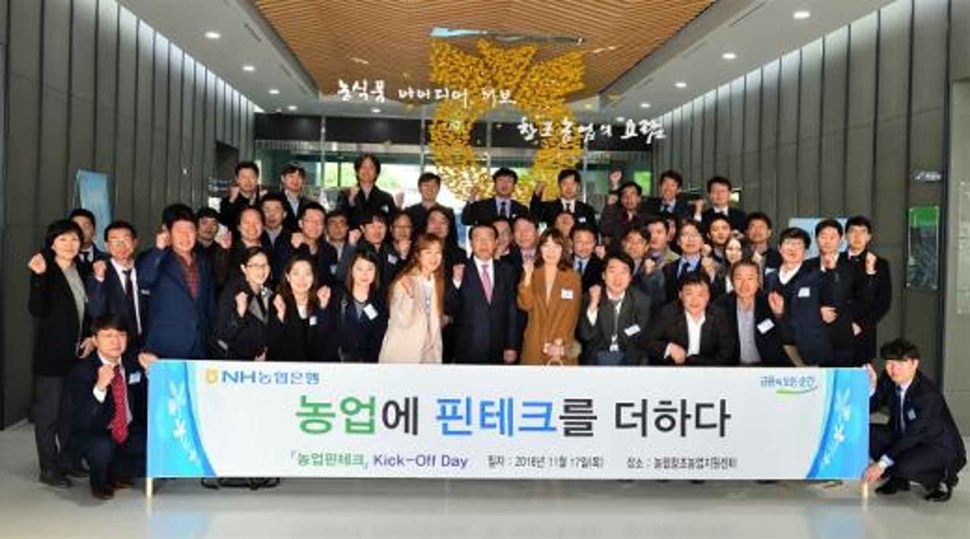 NH농협은행, '농업핀테크' Kick-Off 행사 개최