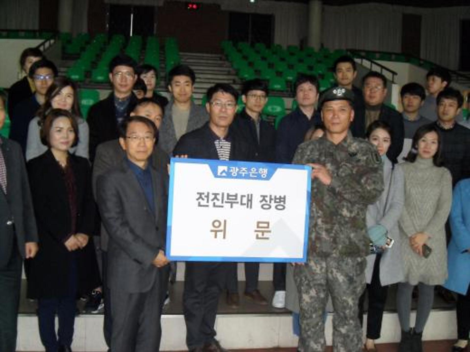 광주은행, 서부전선 부대 방문 장병 격려·위문금 전달