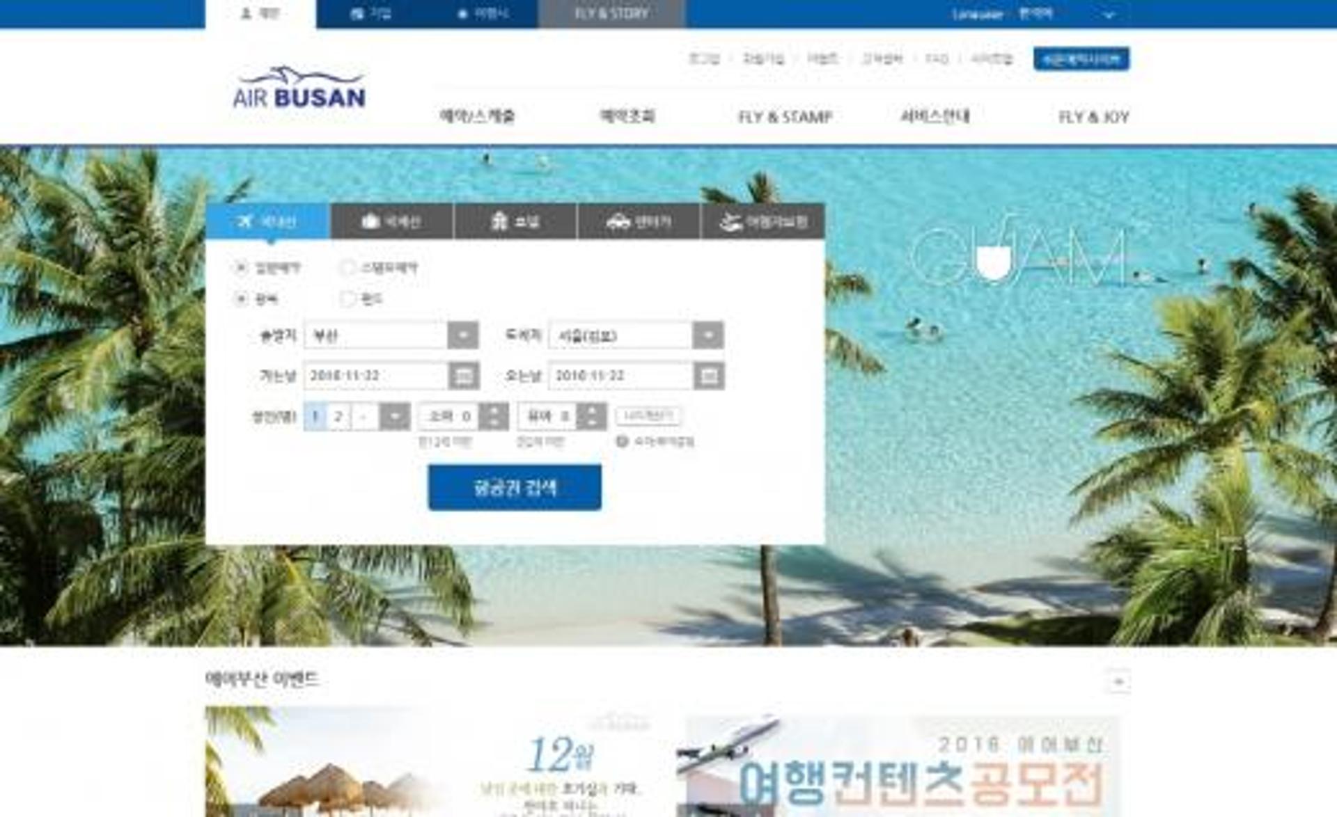 에어부산, 항공권 구입과 여행자보험가입 원스톱 서비스 실시