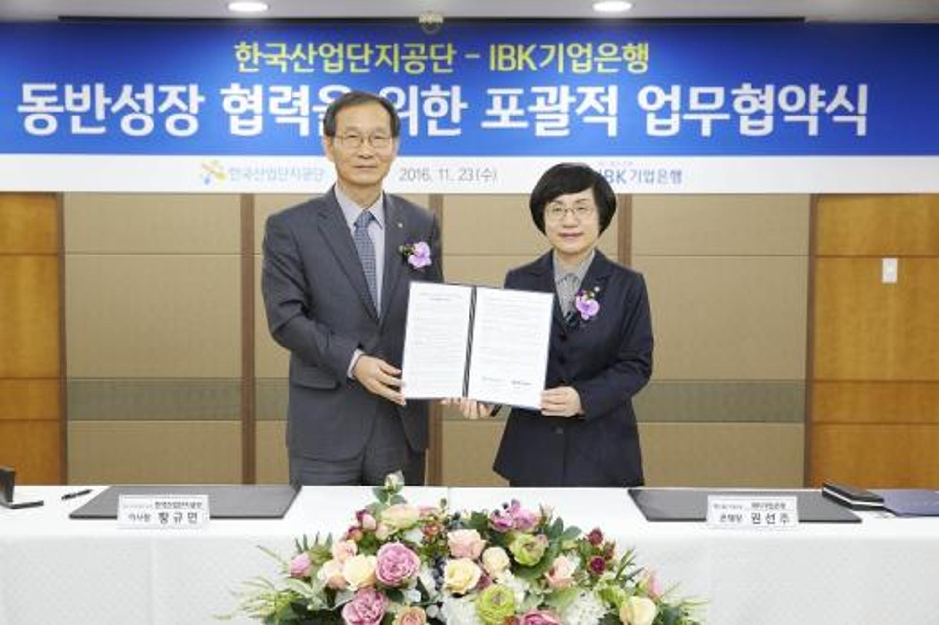 IBK기업은행, 한국산업단지공단과 동반성장 업무협약