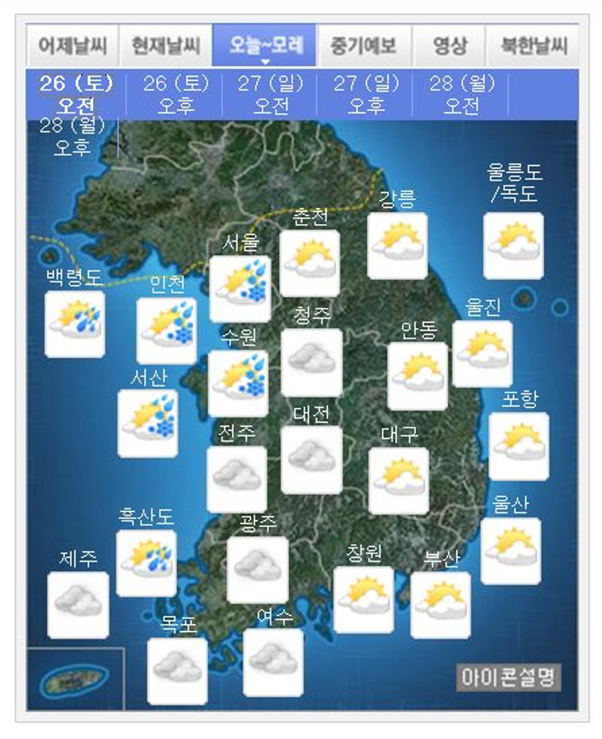 [오늘날씨]전국 낮에 5㎜ 눈·비… 광화문 촛불땐 그쳐