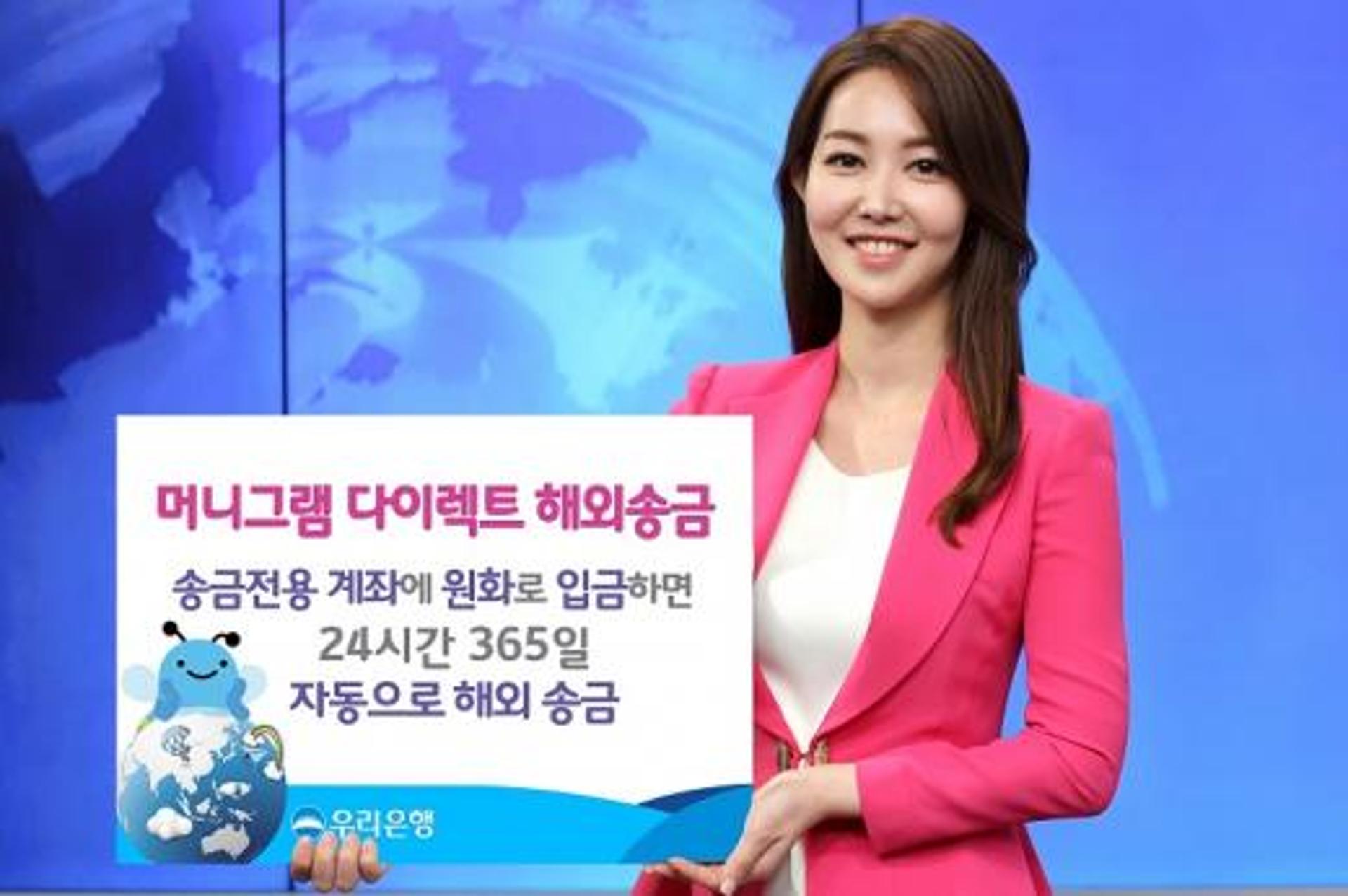 우리은행, ‘머니그램 다이렉트 해외송금’ 시행