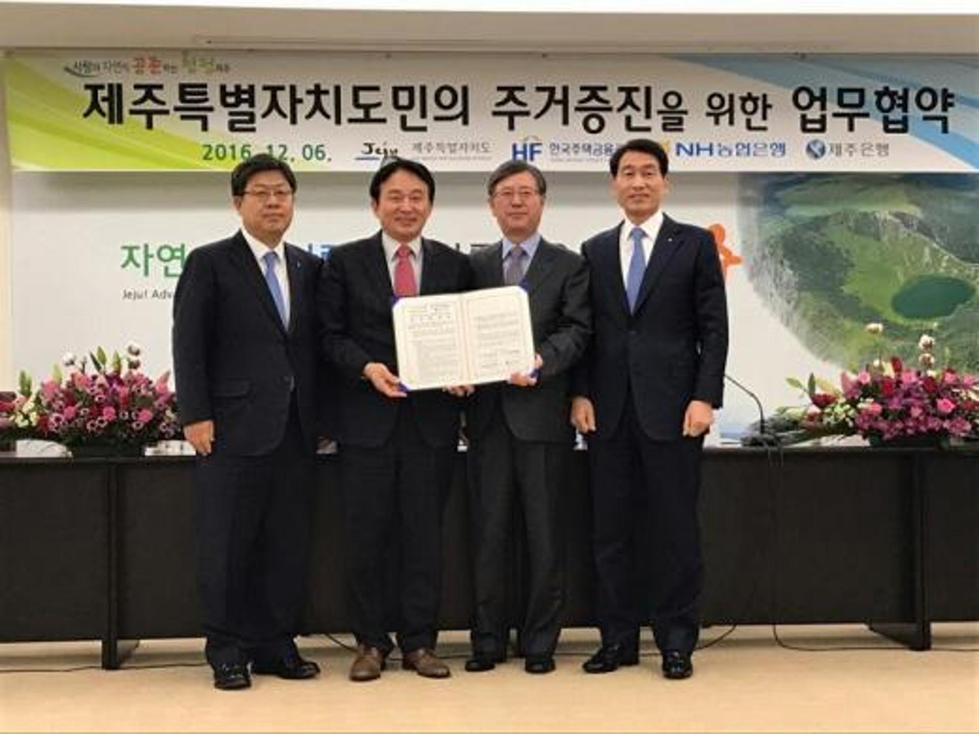 NH농협은행, 제주도민 '주거복지증진' 업무협약 체결