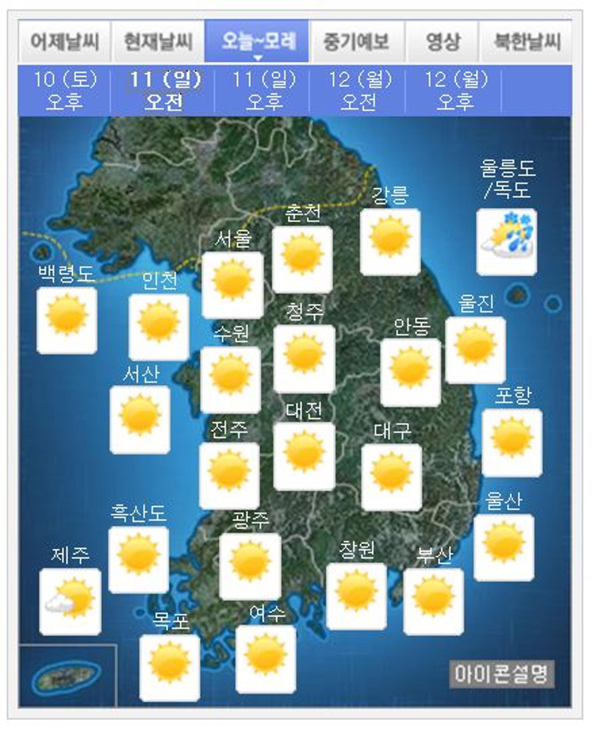 [내일날씨]전국 맑고 낮부터 추위 풀려