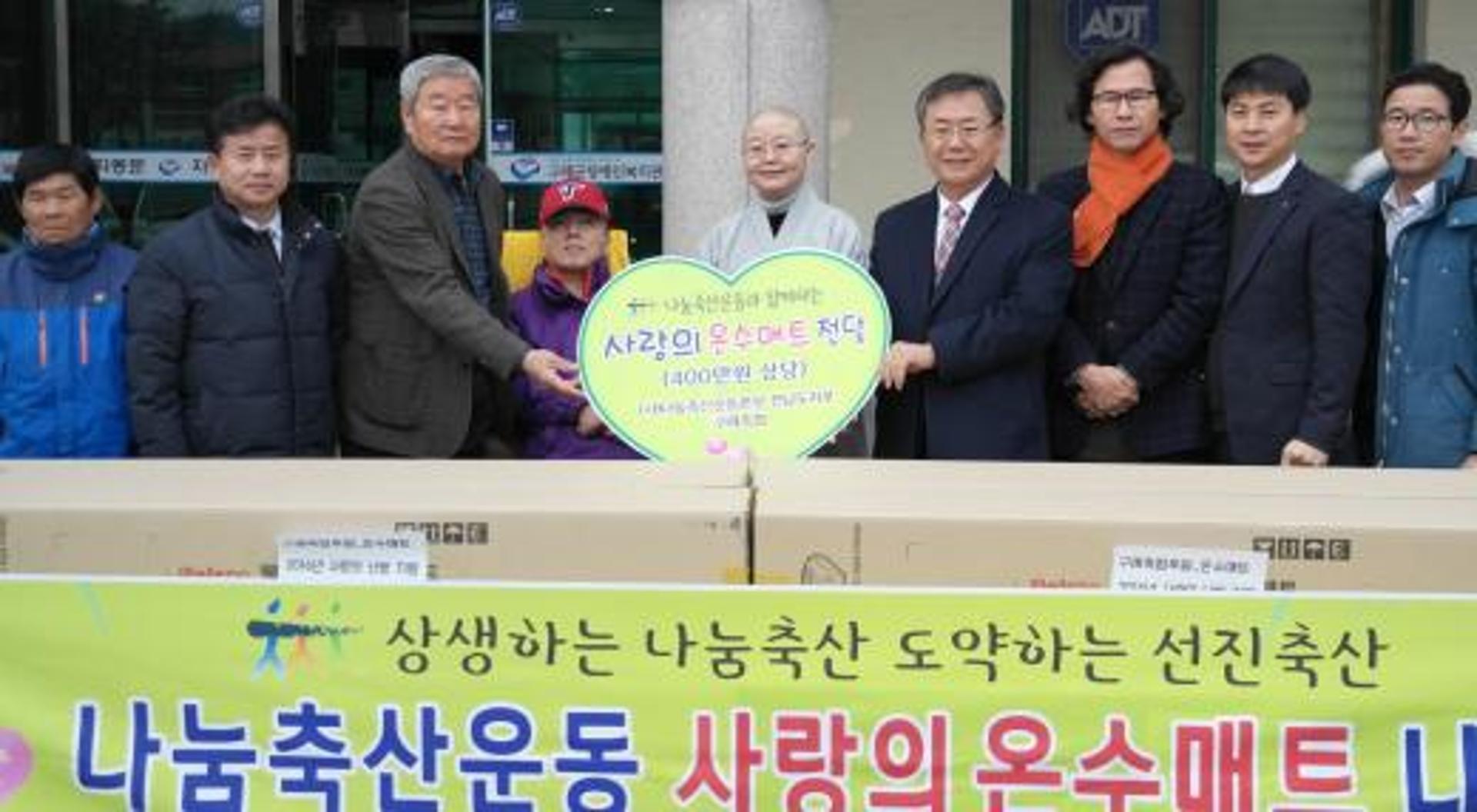 전남농협-나눔축산운동본부,지역 소외계층에 온수매트 전달