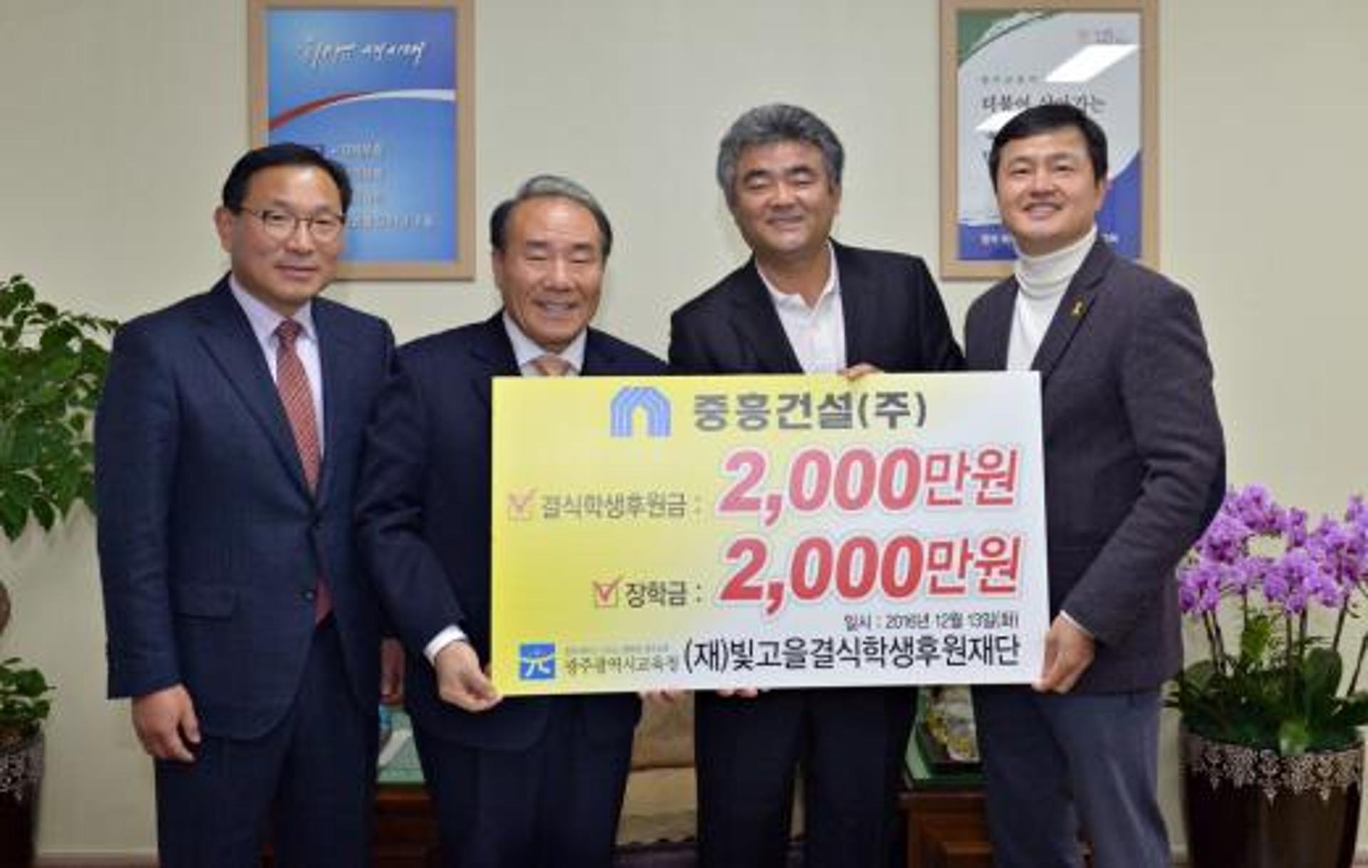 중흥건설, 중·고교 결식학생 후원·장학금 각 2000만원 전달