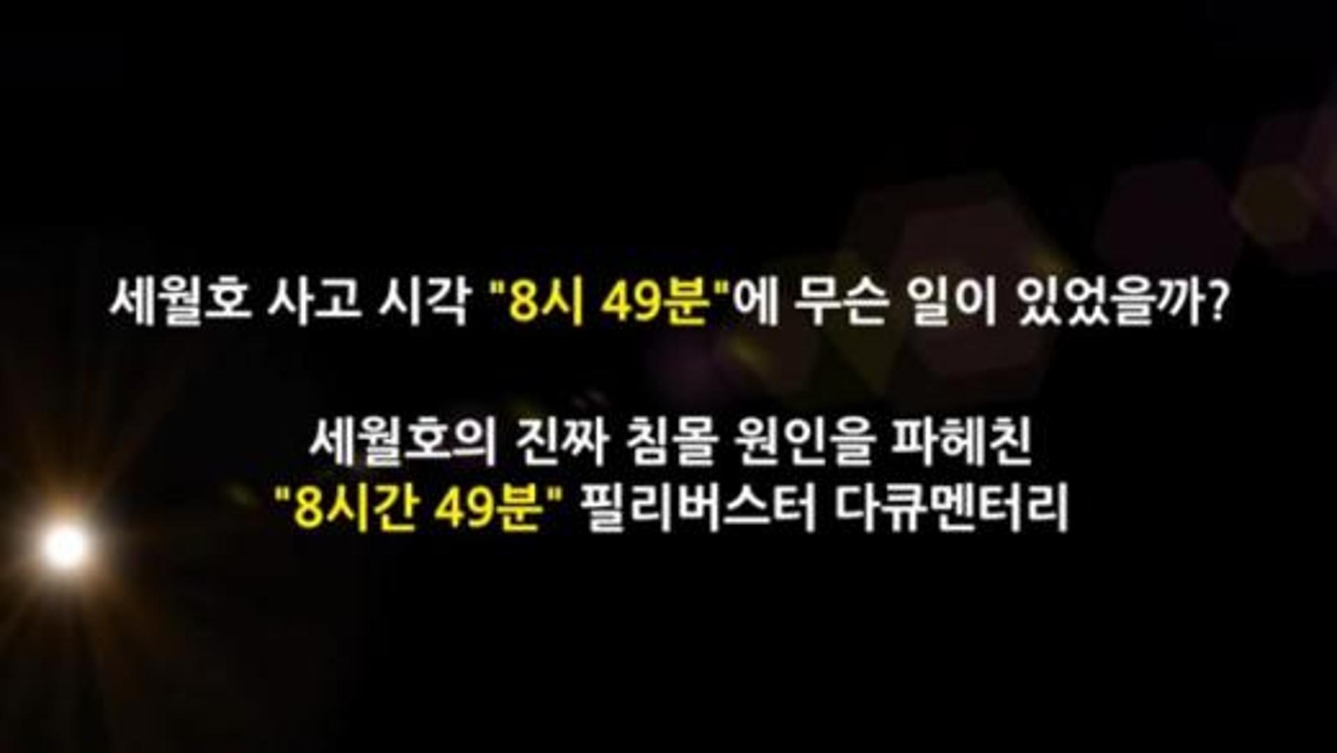 자로 네티즌수사대, 세월호 침몰 진실 25일 공개 "별이 된 아이들에게 보내는 크리스마스 선물"