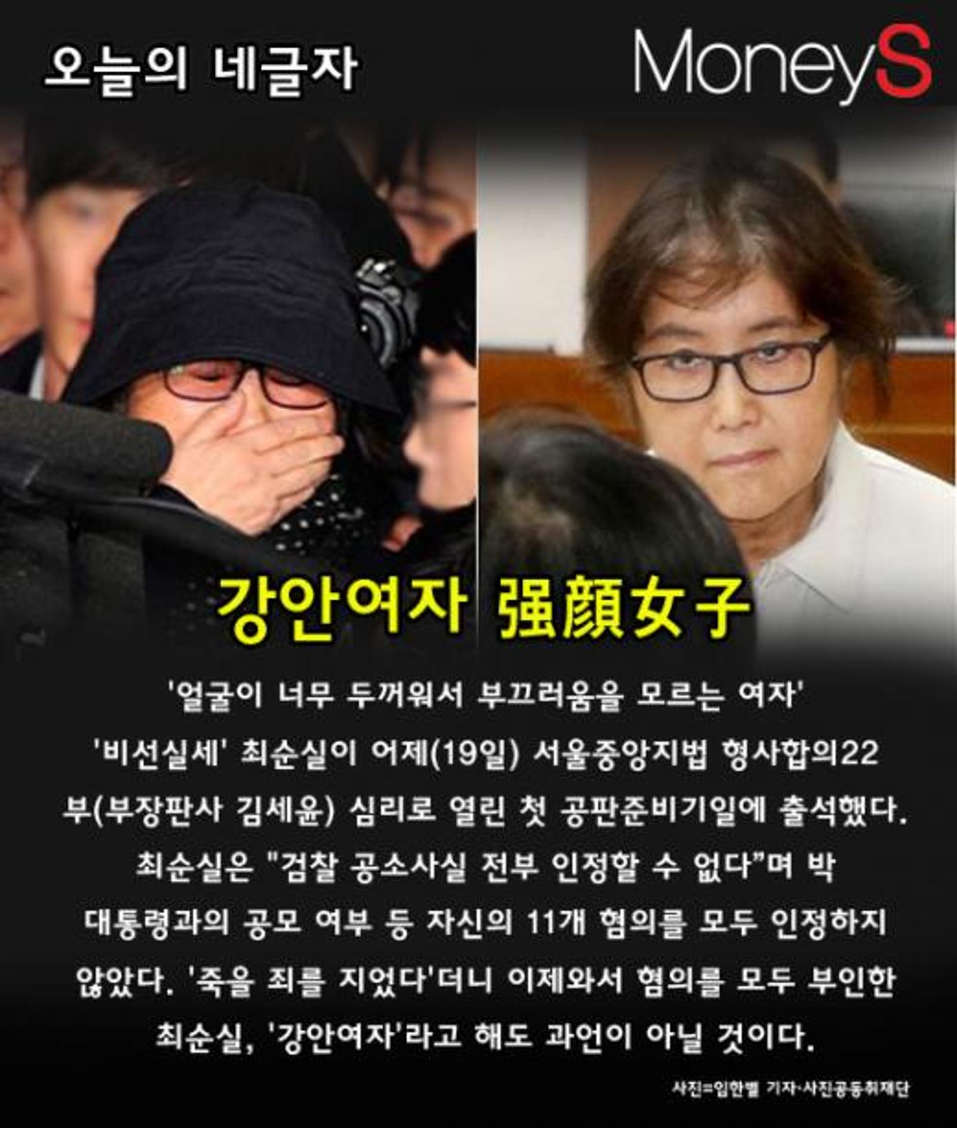 [오늘의 네글자] 기대 저버리지 않은 '강안여자'
