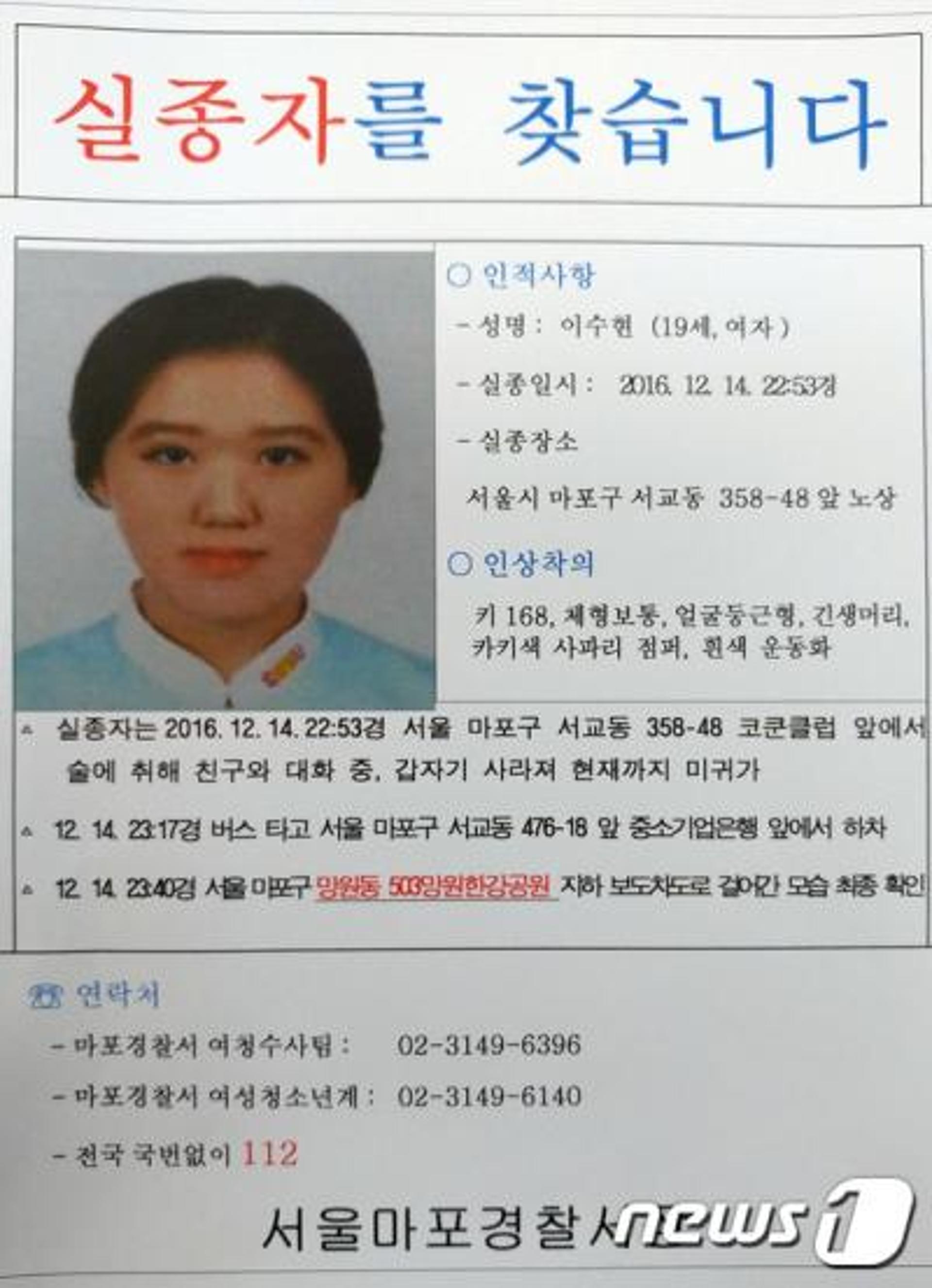 실종 여대생, 이수현씨 공개수사 전환… 망원한강공원서 마지막 확인