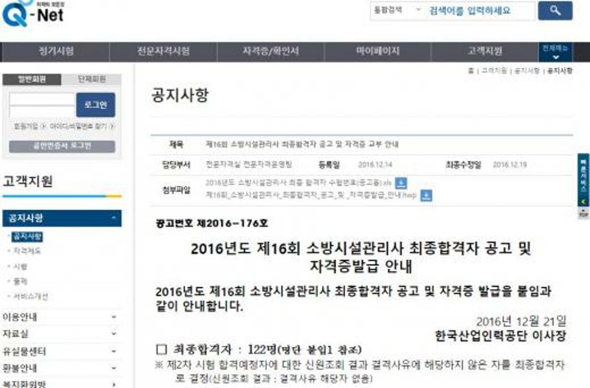 큐넷 '소방시설관리사'시험 최종합격자 발표… 오늘(21일)부터 확인 가능