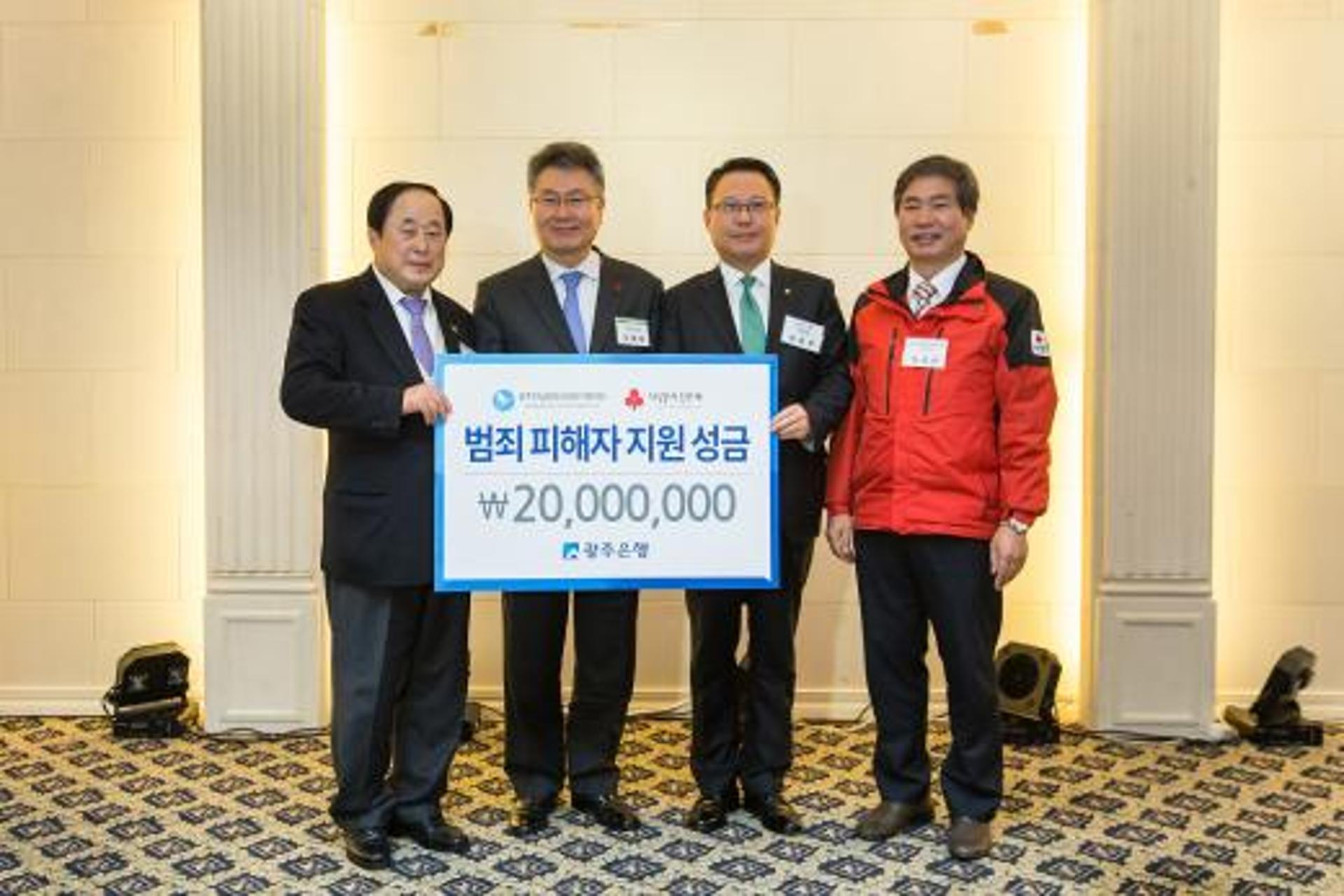 광주은행, 범죄피해자지원 성금 2000만원 전달