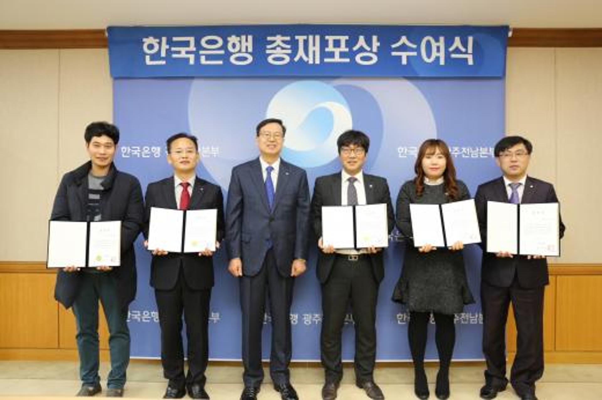 한은 광주전남본부, 업무 수행 공헌 개인·기관 총재 포상