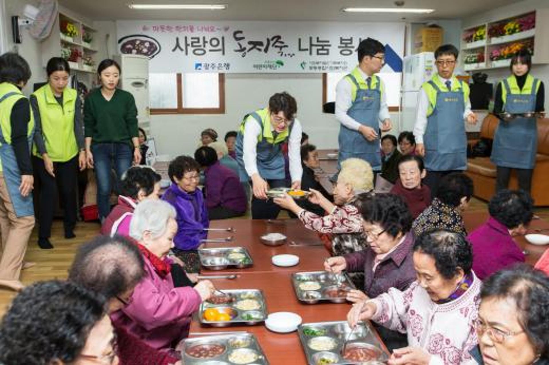 광주은행, 복지시설 찾아 ‘동지죽 나눔 봉사활동’ 전개