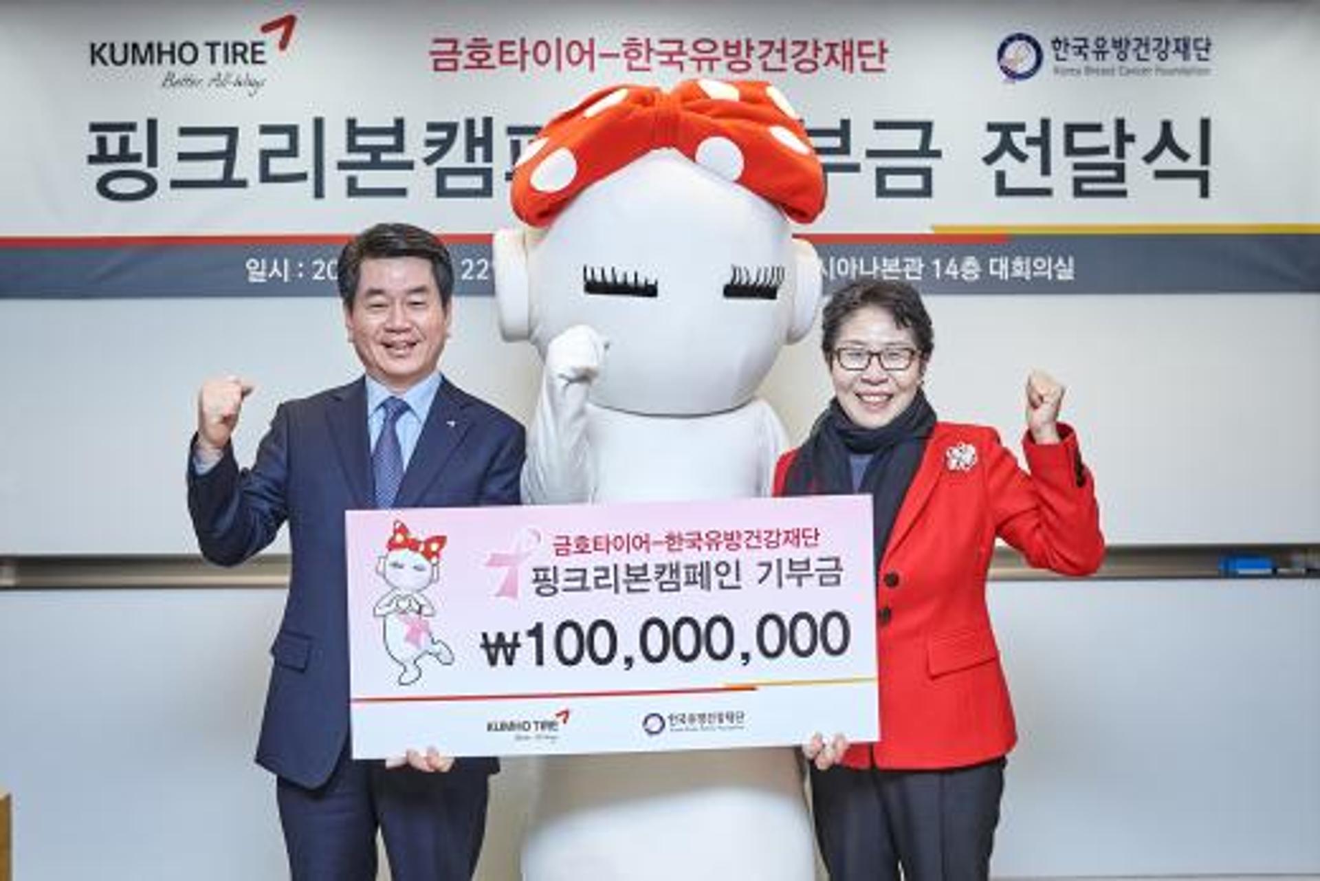 금호타이어,‘핑크리본캠페인’ 기부금 1억원 전달