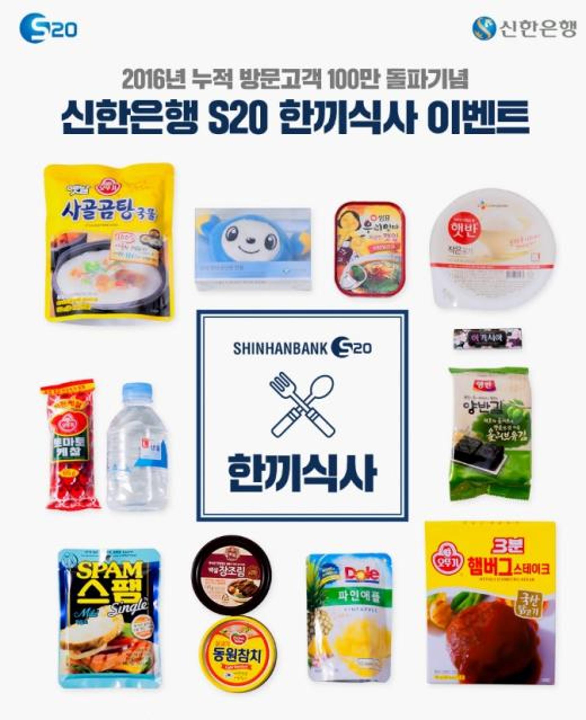 신한은행, S20 홈페이지 방문고객 100만 돌파기념 이벤트