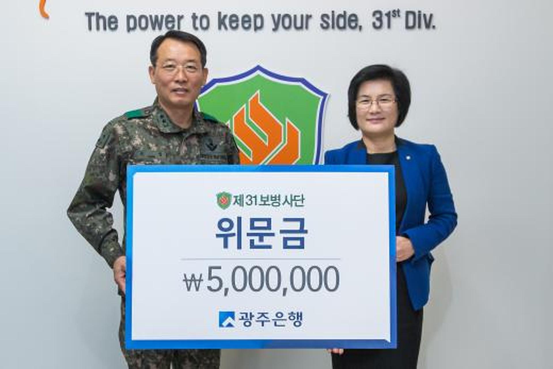 광주은행, 보병 제31사단 장병 위문금 500만원 전달
