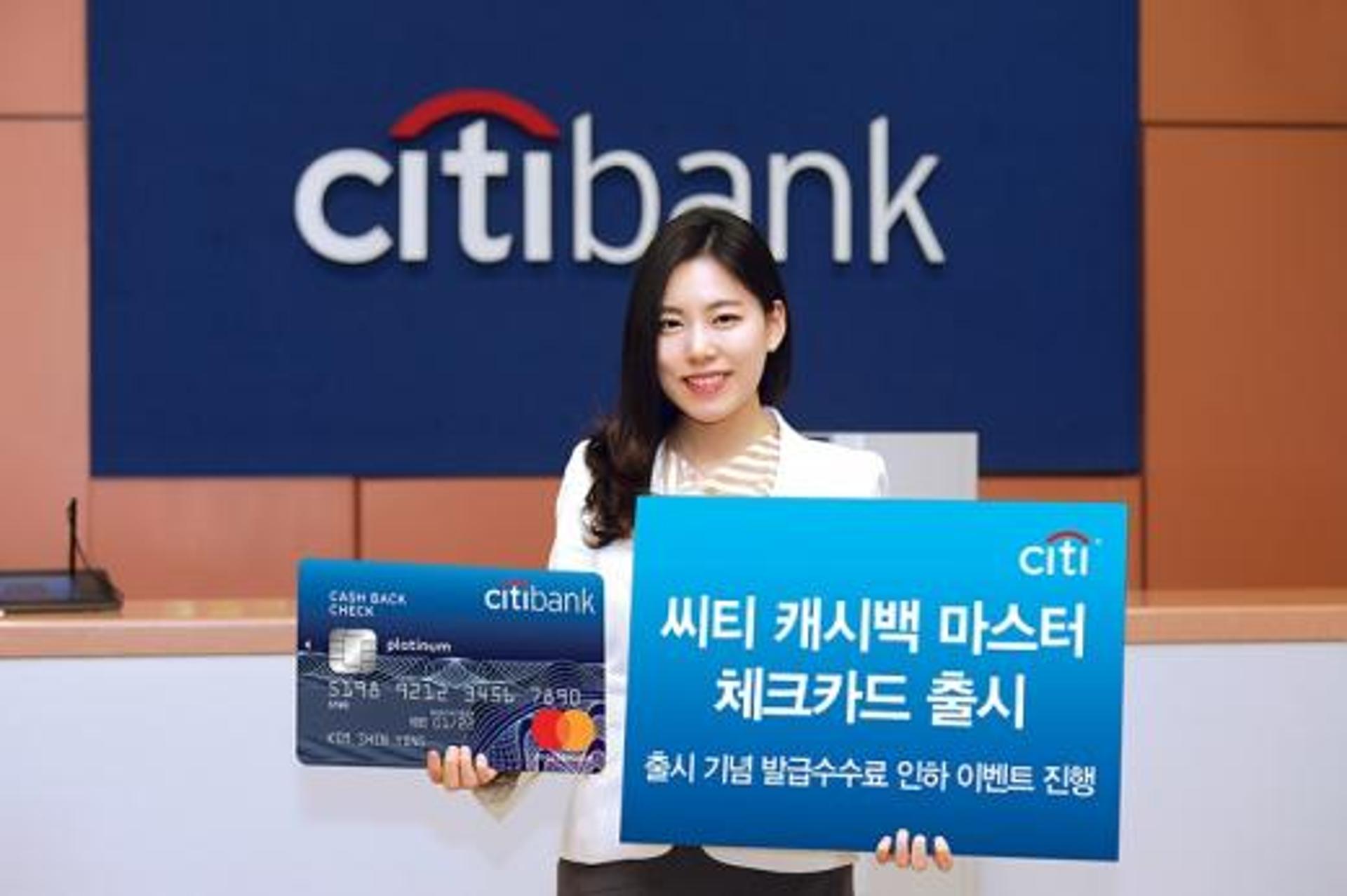 씨티은행, ‘씨티 캐시백 마스터 체크카드’ 출시