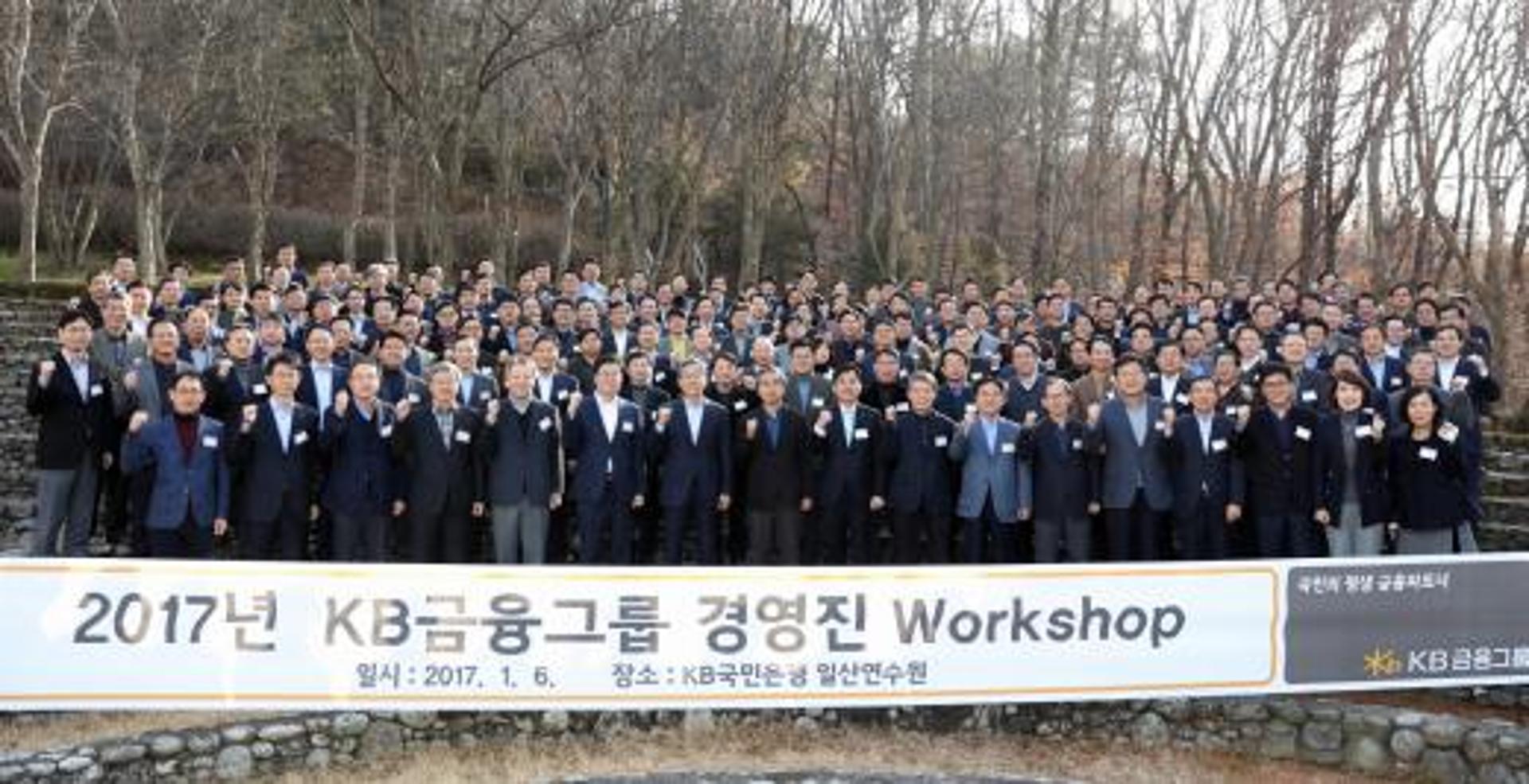 KB금융, 한 식구된 KB증권과 경영진워크숍 개최 '디지털금융' 강조